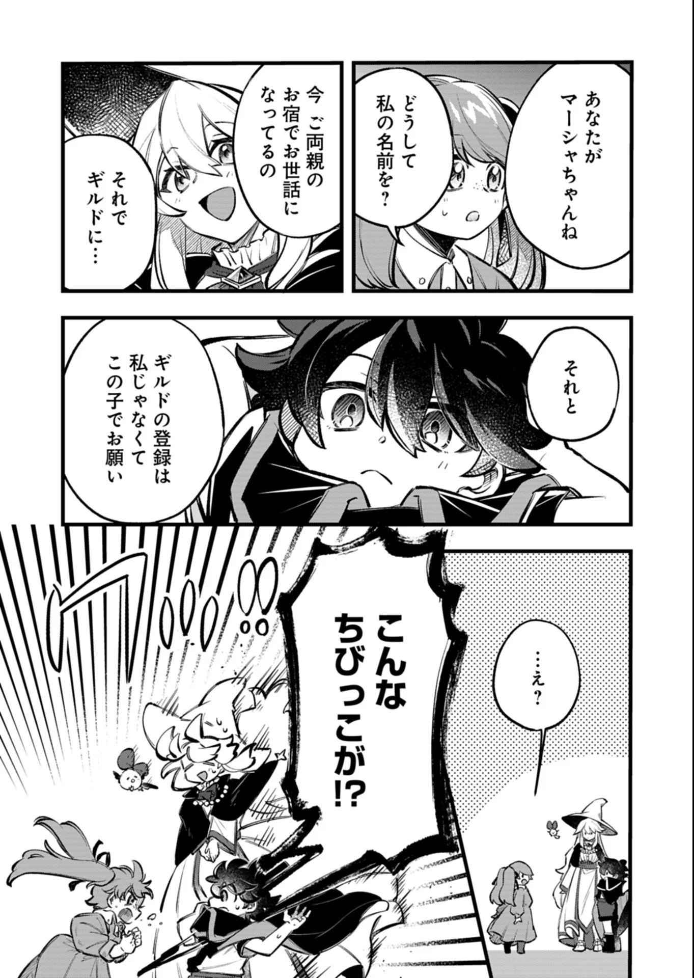 Sono Kodomo, Densetsu no Kensei ni Tsuki Chapter 6.2 14ページ