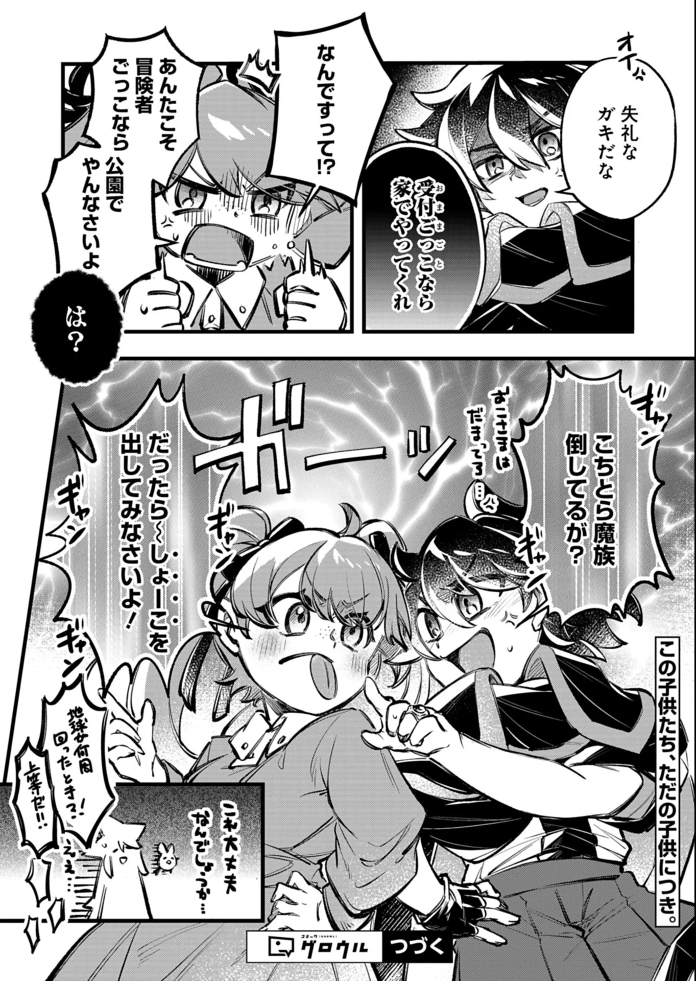 Sono Kodomo, Densetsu no Kensei ni Tsuki Chapter 6.2 15ページ