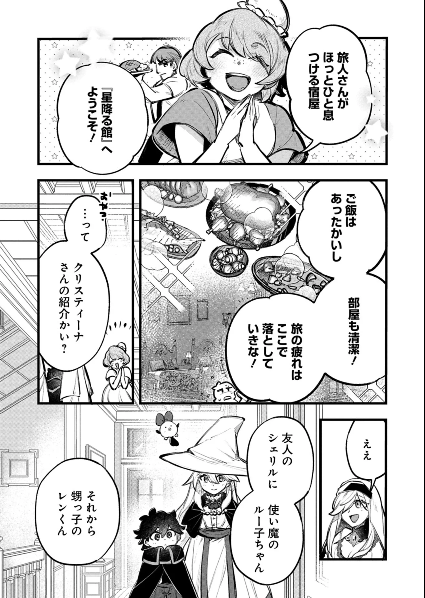 Sono Kodomo, Densetsu no Kensei ni Tsuki Chapter 6.2 3ページ