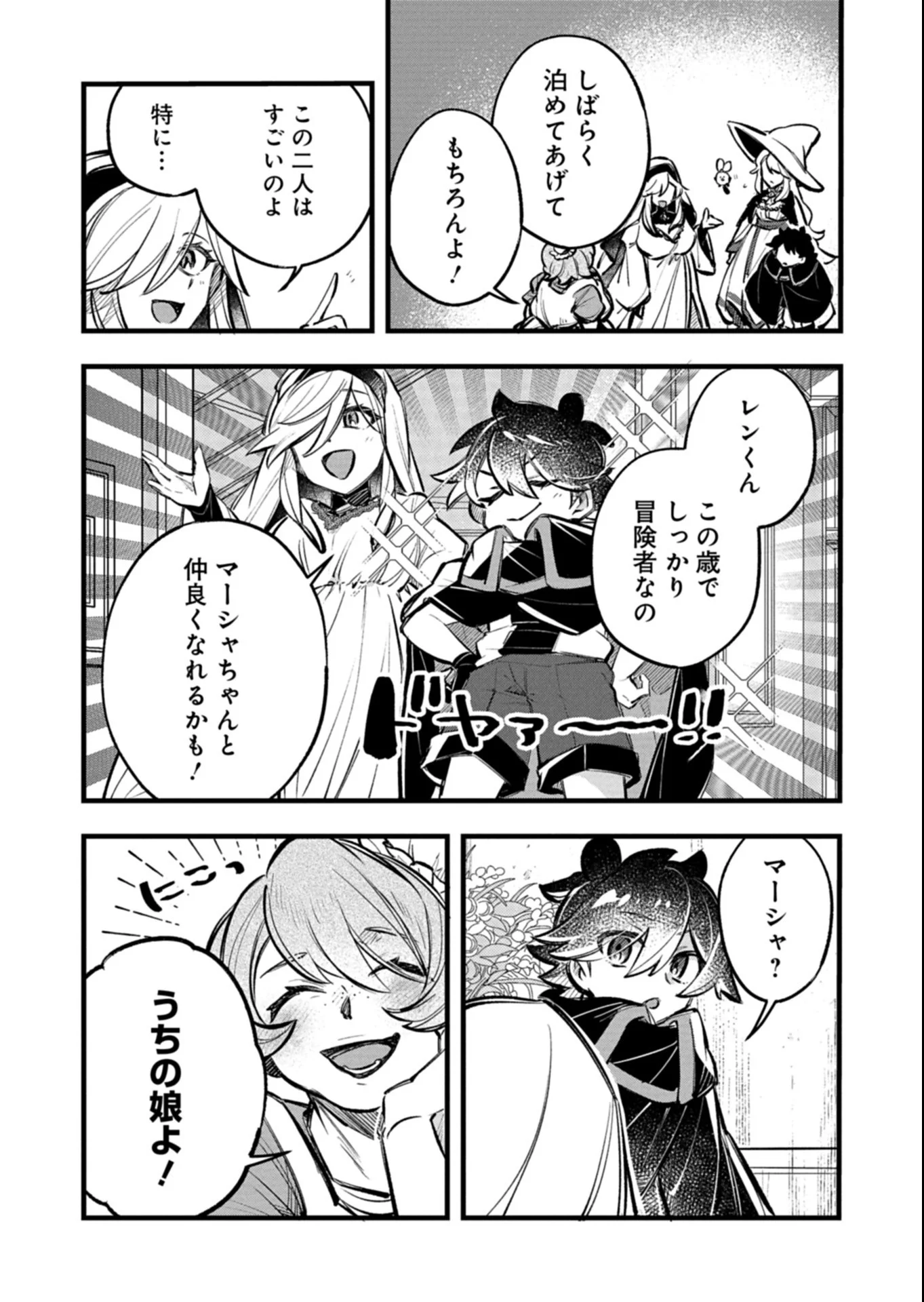 Sono Kodomo, Densetsu no Kensei ni Tsuki Chapter 6.2 4ページ