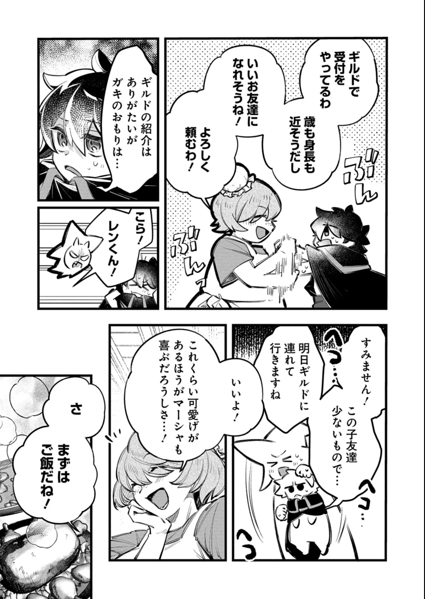Sono Kodomo, Densetsu no Kensei ni Tsuki Chapter 6.2 5ページ
