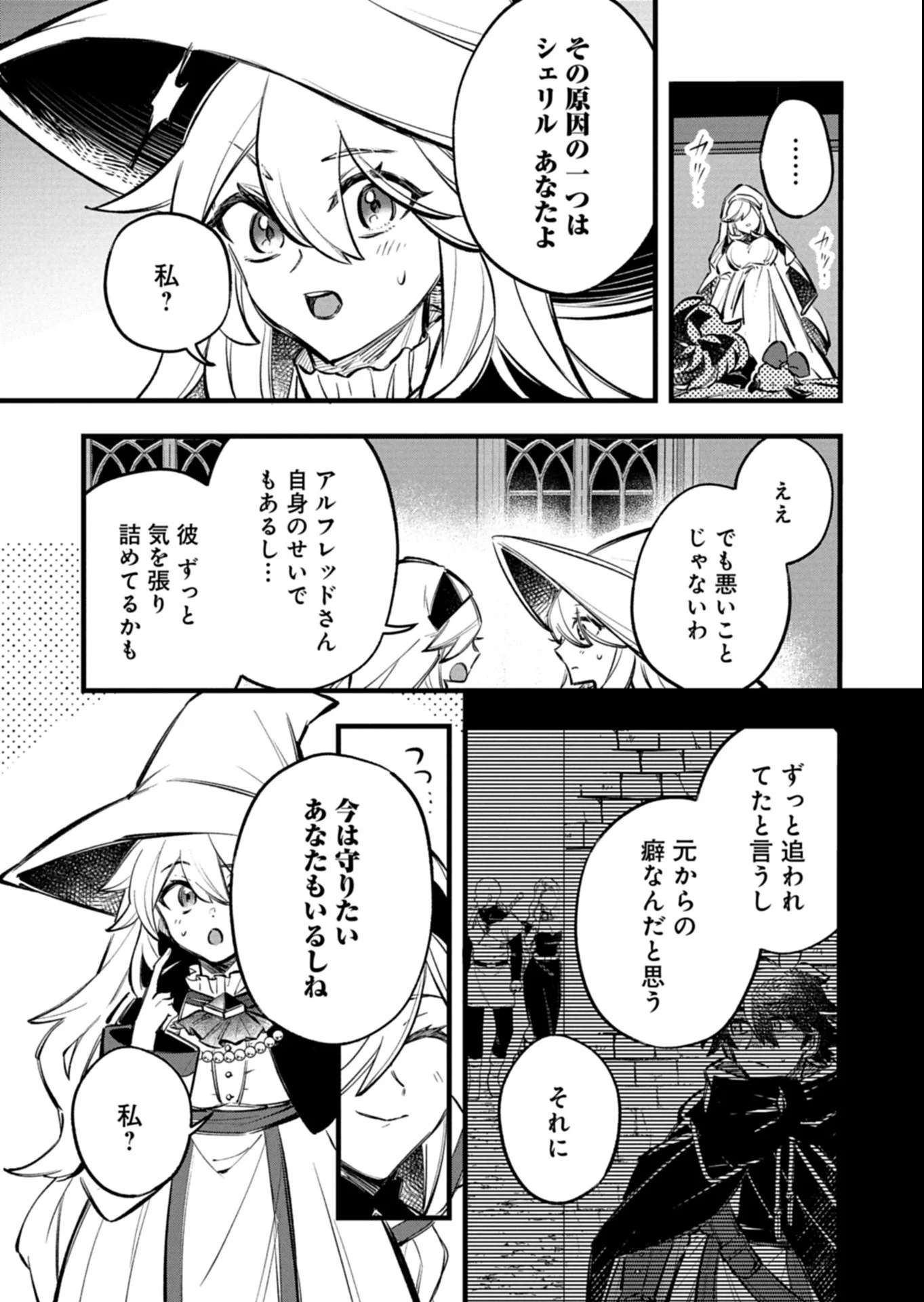 Sono Kodomo, Densetsu no Kensei ni Tsuki Chapter 6.2 9ページ