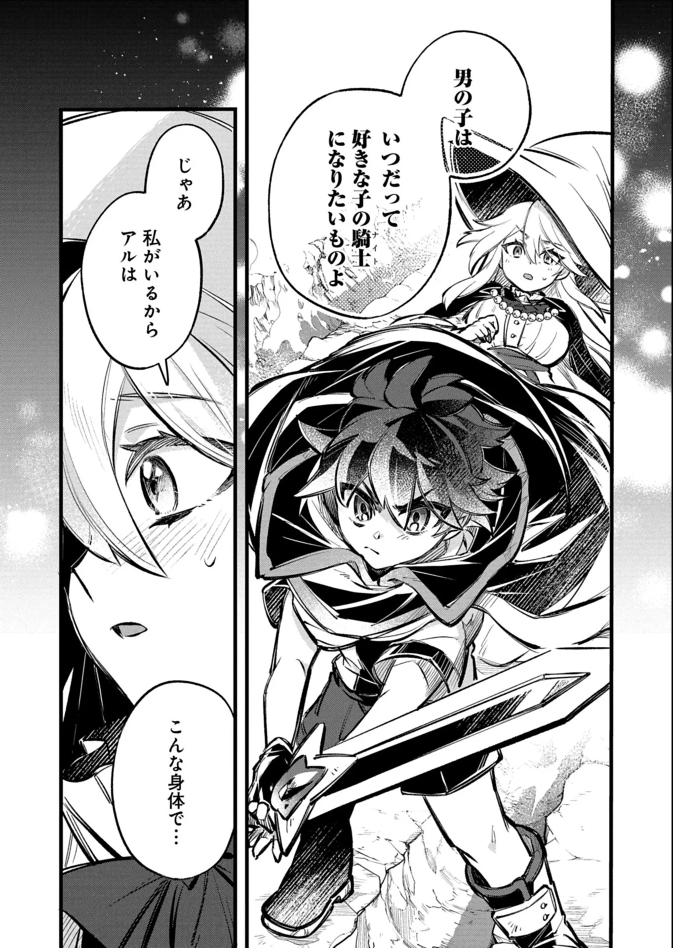 Sono Kodomo, Densetsu no Kensei ni Tsuki Chapter 6.2 10ページ