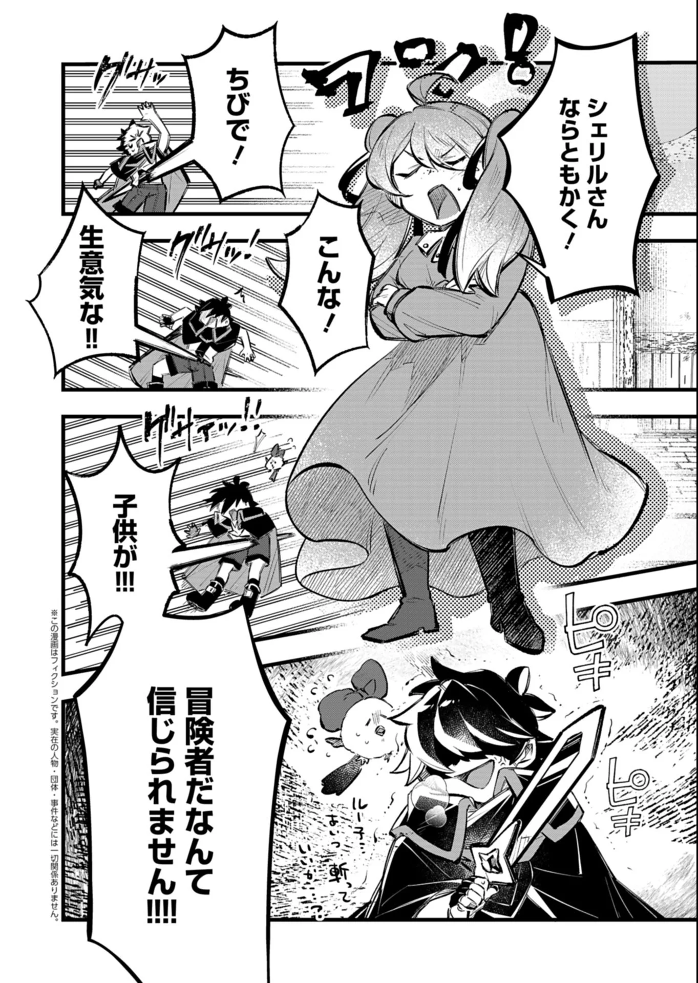 Sono Kodomo, Densetsu no Kensei ni Tsuki Chapter 7.1 2ページ