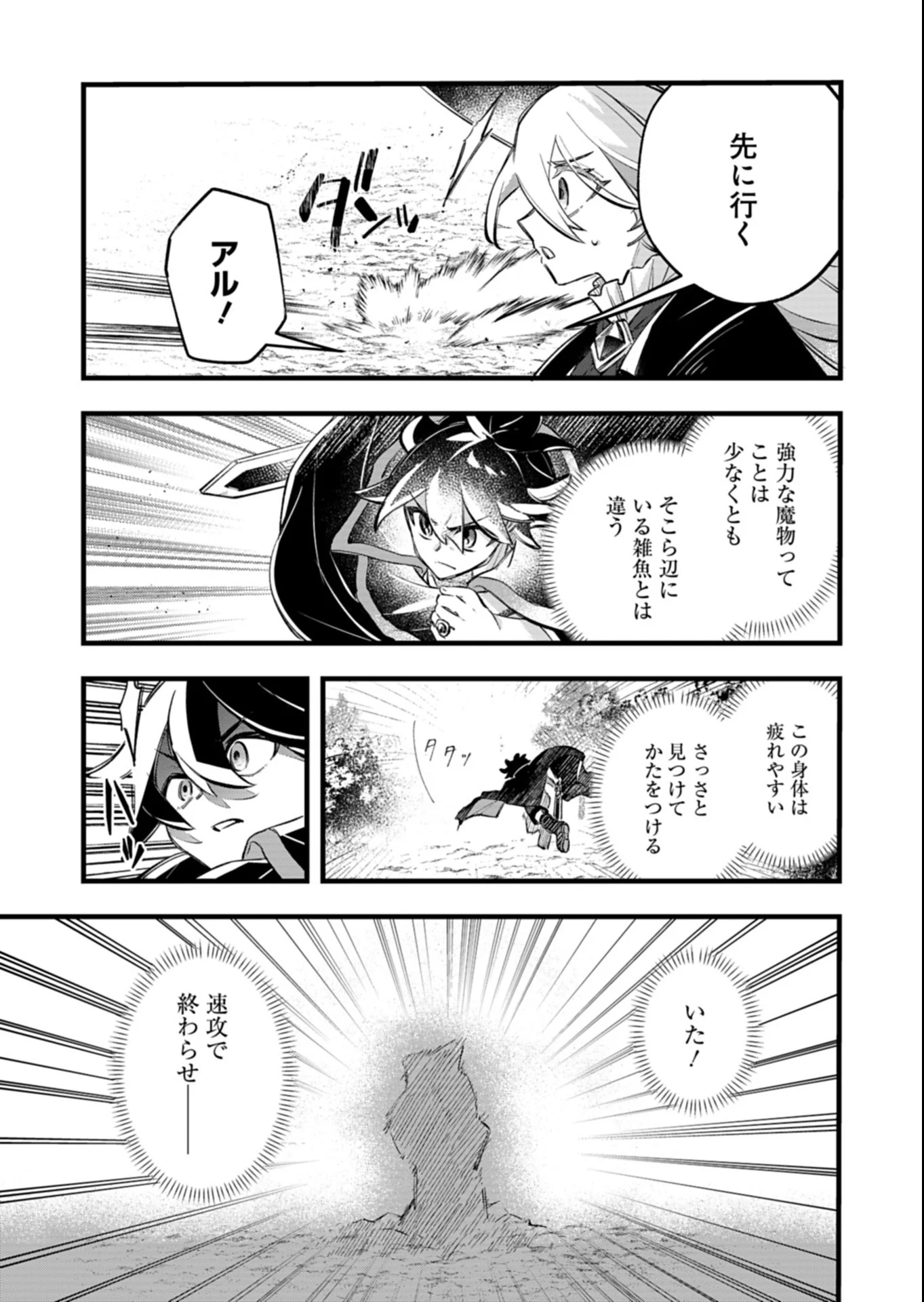 Sono Kodomo, Densetsu no Kensei ni Tsuki Chapter 7.1 11ページ