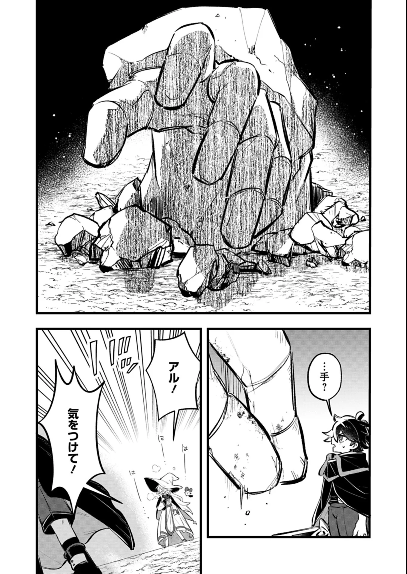 Sono Kodomo, Densetsu no Kensei ni Tsuki Chapter 7.1 12ページ