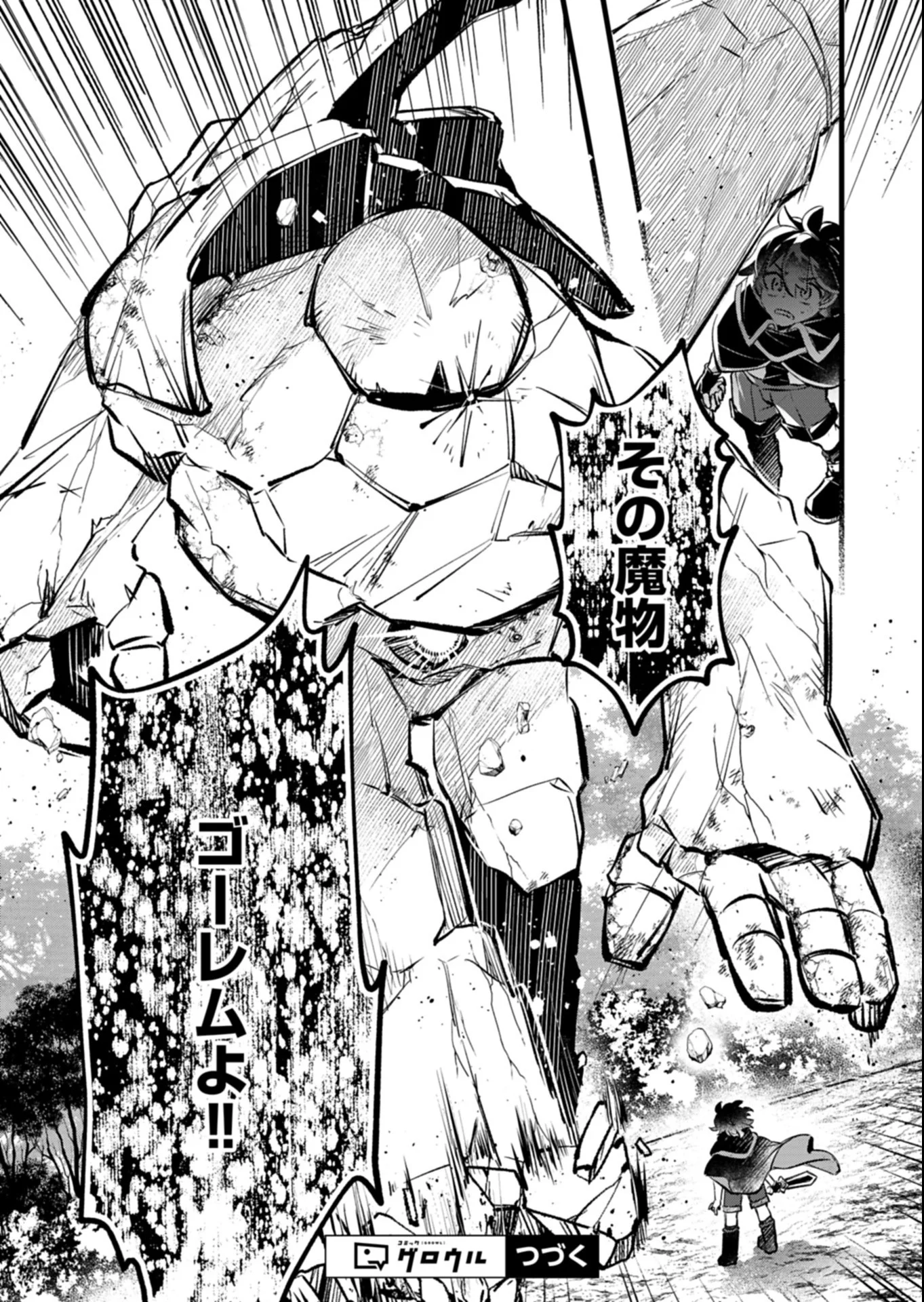 Sono Kodomo, Densetsu no Kensei ni Tsuki Chapter 7.1 13ページ