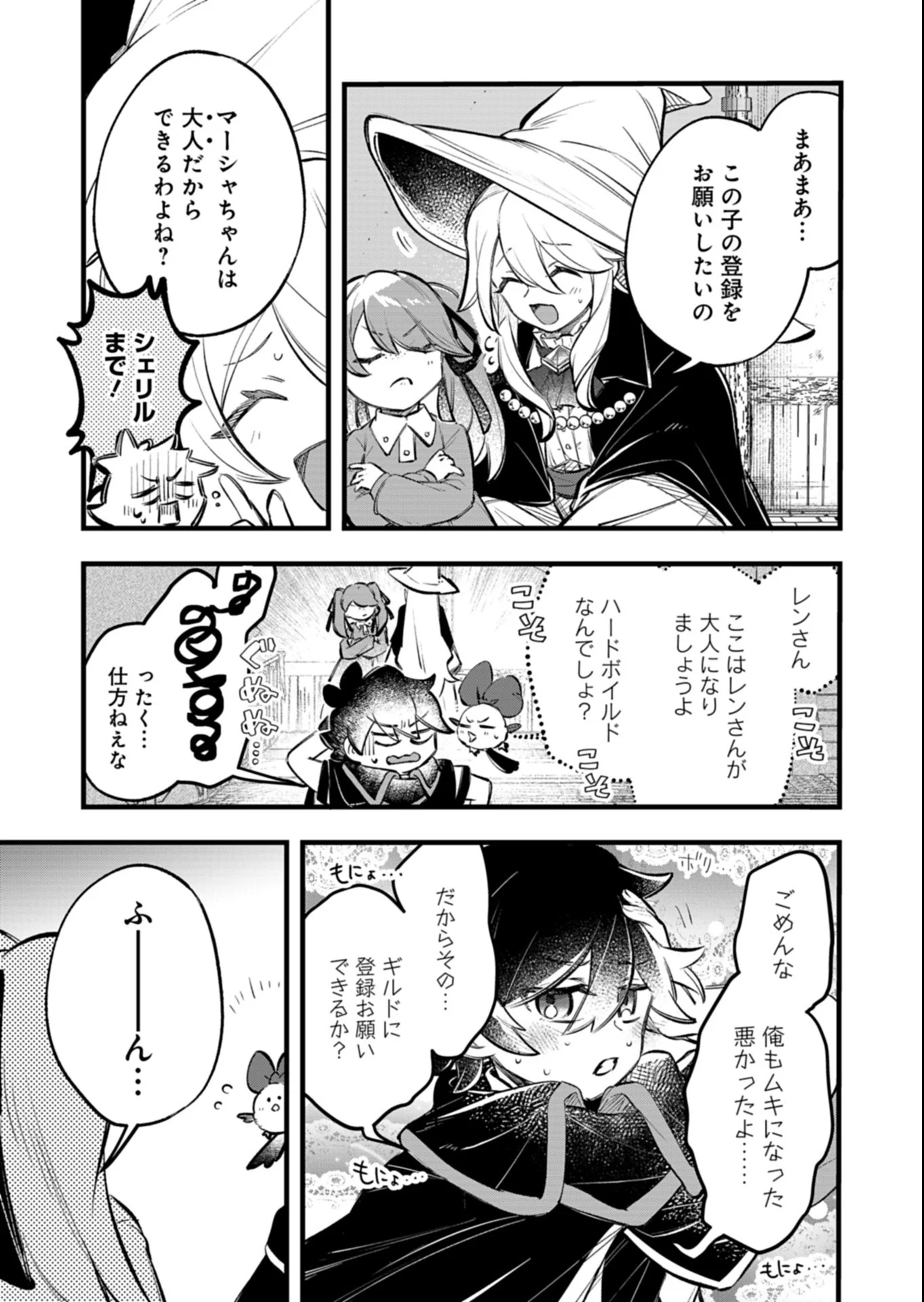 Sono Kodomo, Densetsu no Kensei ni Tsuki Chapter 7.1 3ページ