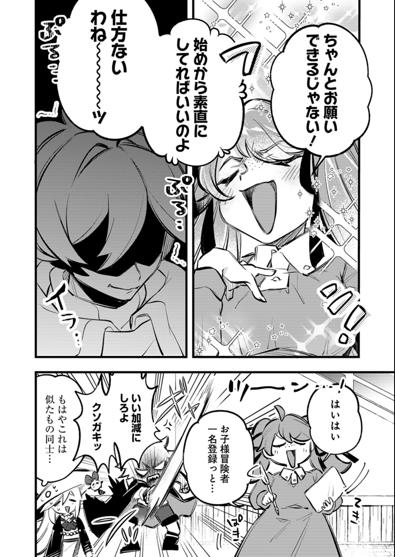 Sono Kodomo, Densetsu no Kensei ni Tsuki Chapter 7.1 4ページ