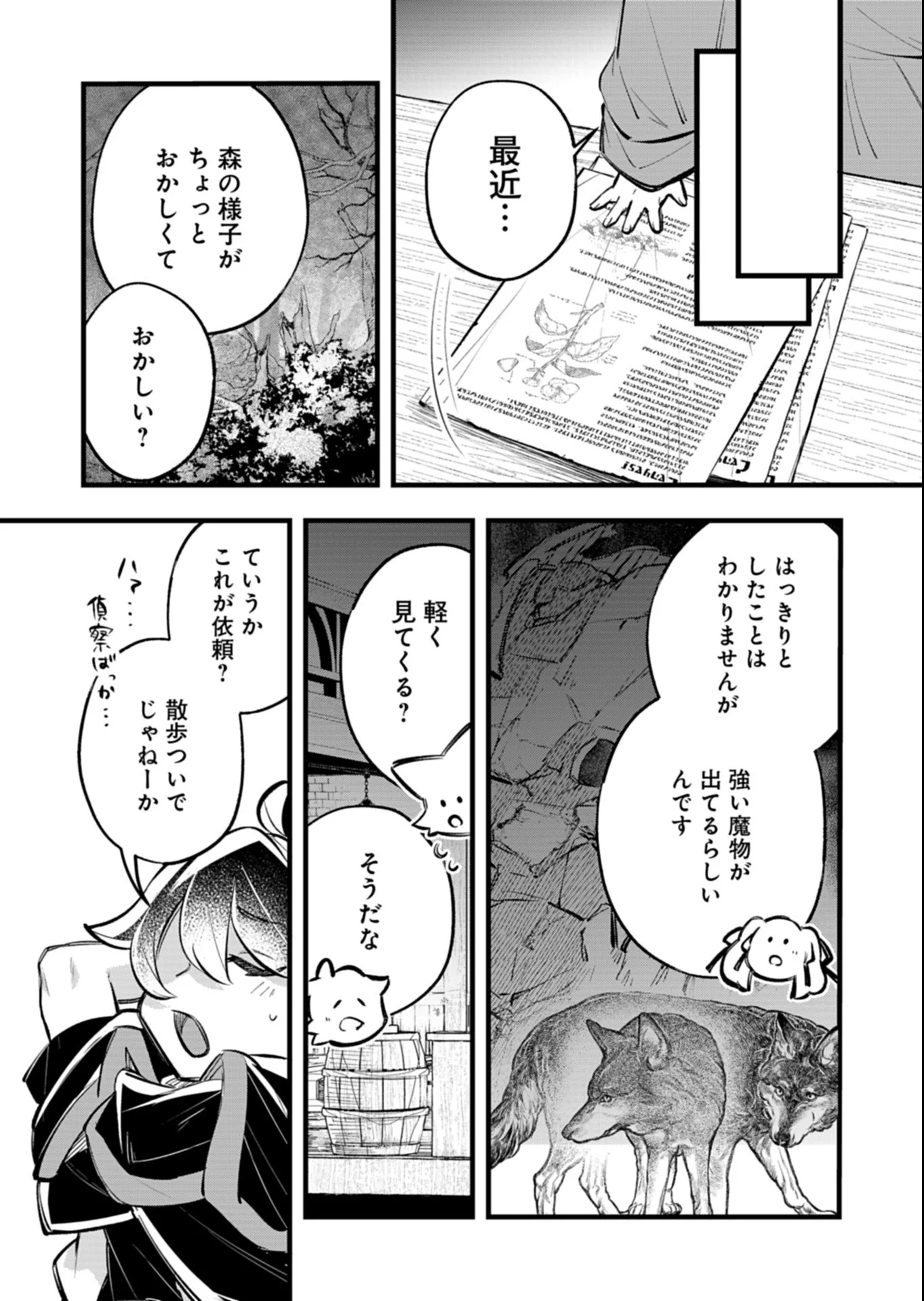 Sono Kodomo, Densetsu no Kensei ni Tsuki Chapter 7.1 5ページ