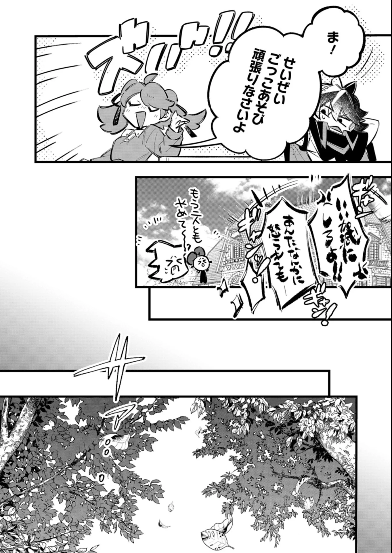 Sono Kodomo, Densetsu no Kensei ni Tsuki Chapter 7.1 6ページ