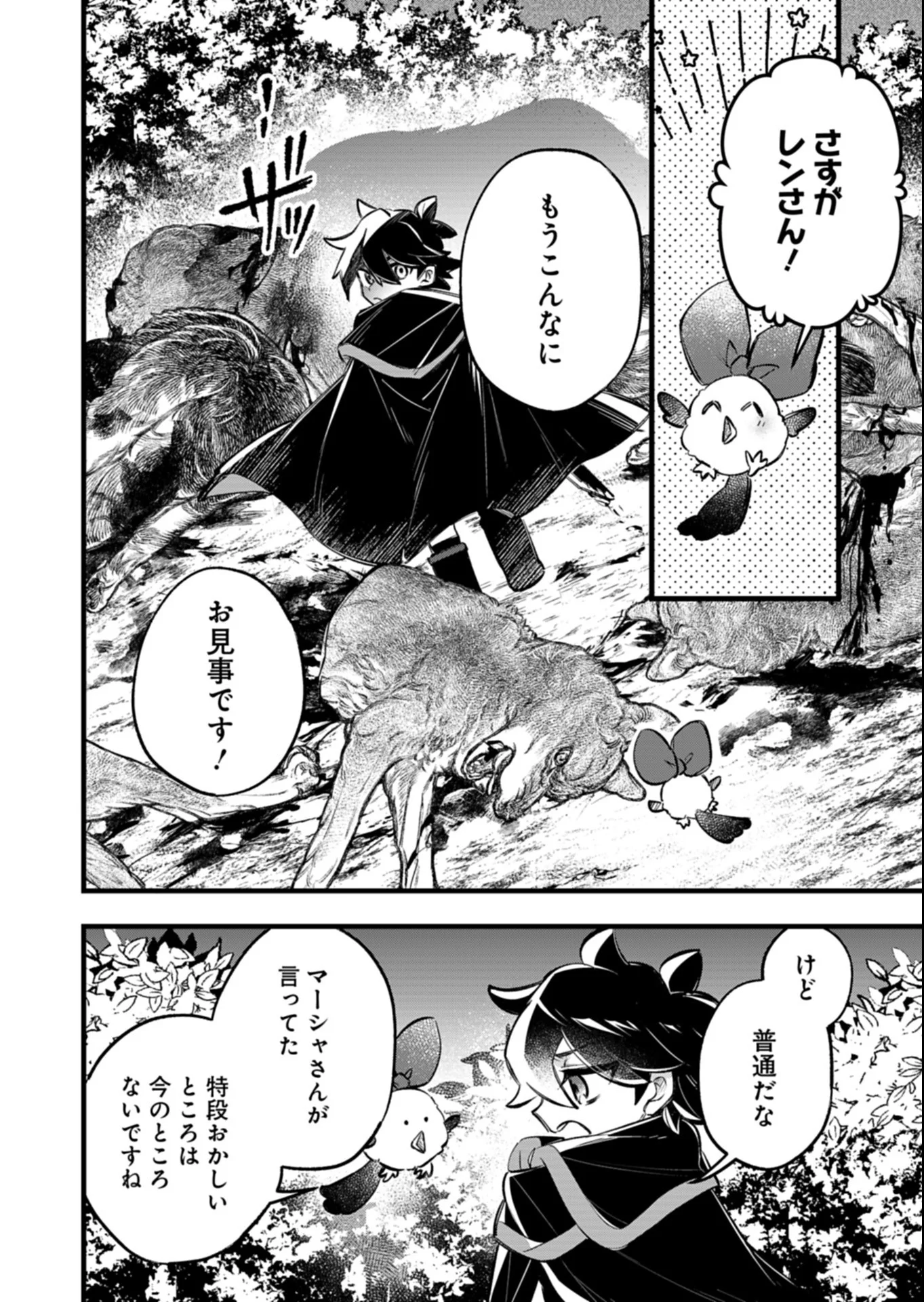 Sono Kodomo, Densetsu no Kensei ni Tsuki Chapter 7.1 8ページ