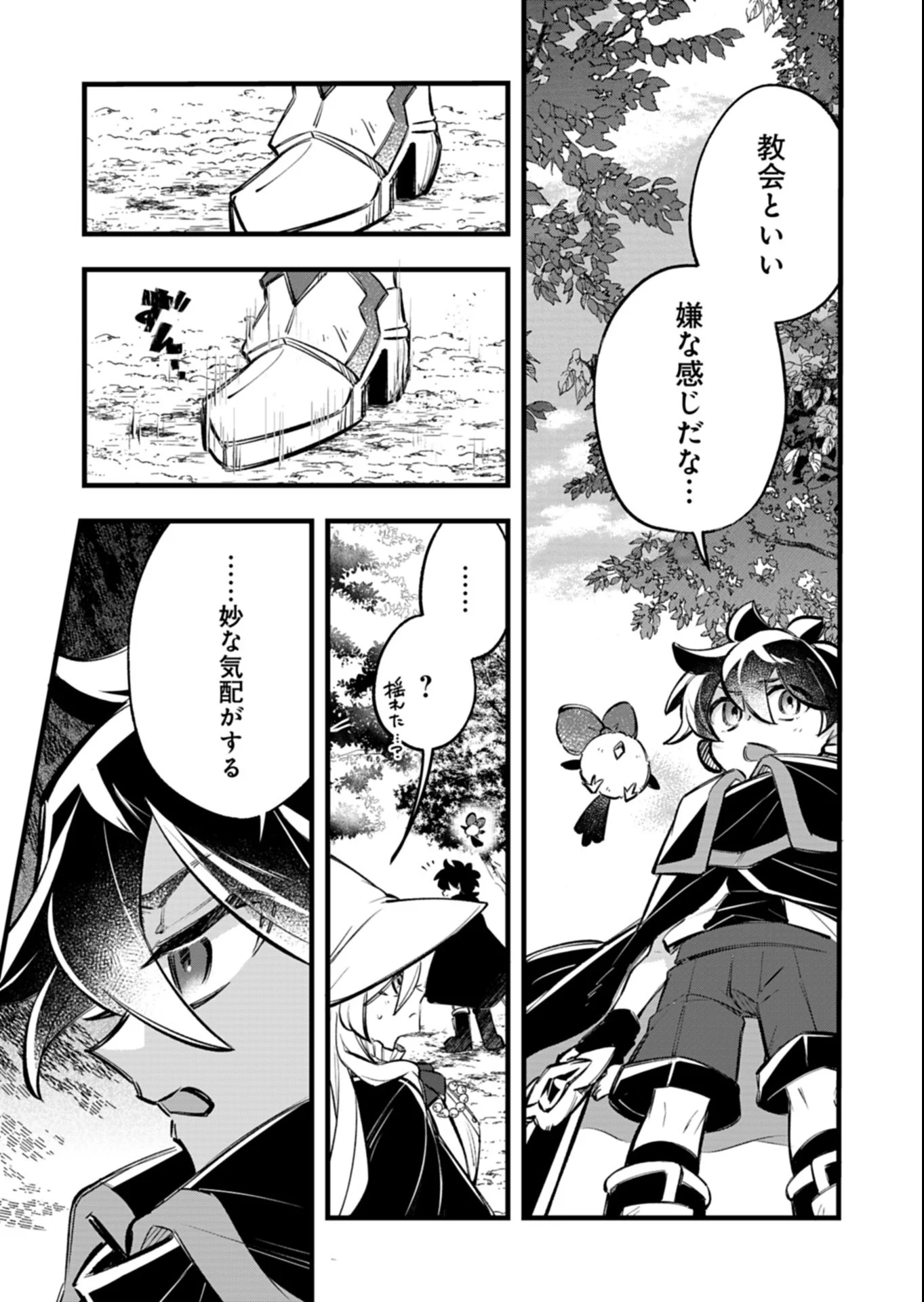 Sono Kodomo, Densetsu no Kensei ni Tsuki Chapter 7.1 9ページ