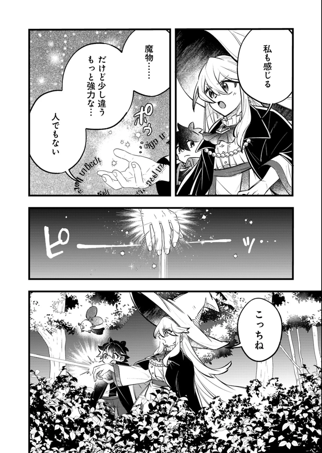 Sono Kodomo, Densetsu no Kensei ni Tsuki Chapter 7.1 10ページ