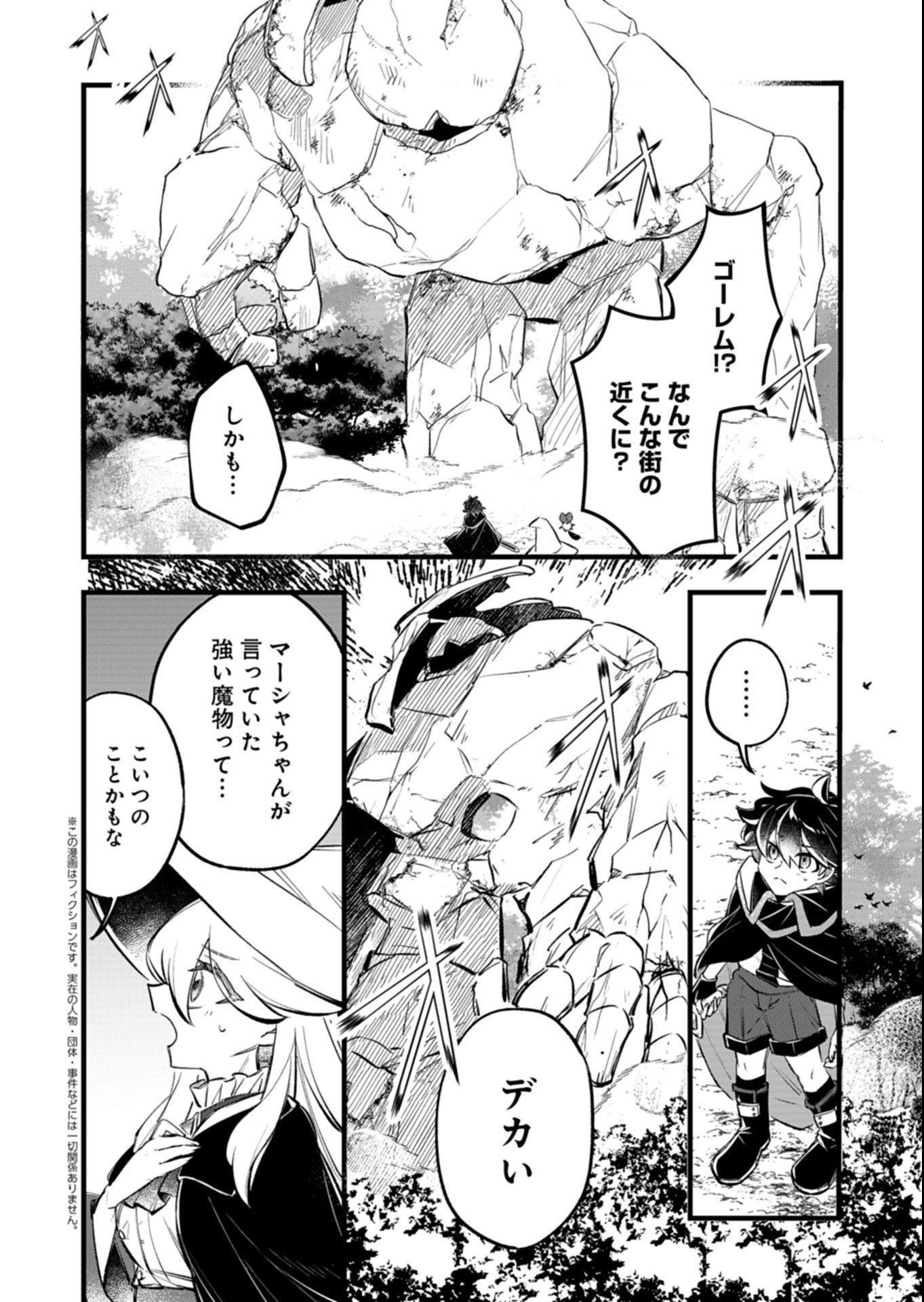 Sono Kodomo, Densetsu no Kensei ni Tsuki Chapter 7.2 1ページ