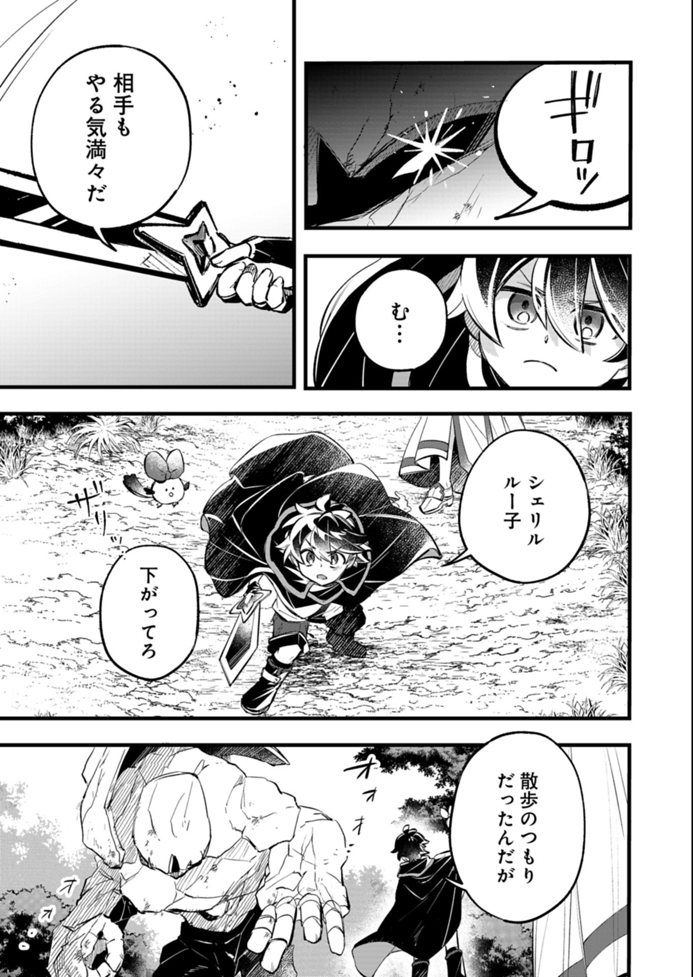 Sono Kodomo, Densetsu no Kensei ni Tsuki Chapter 7.2 2ページ