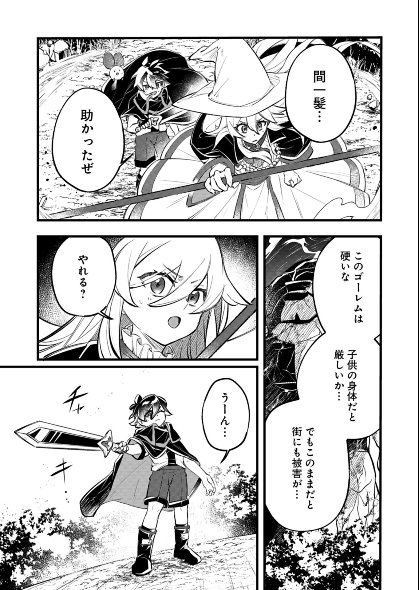 Sono Kodomo, Densetsu no Kensei ni Tsuki Chapter 7.2 12ページ