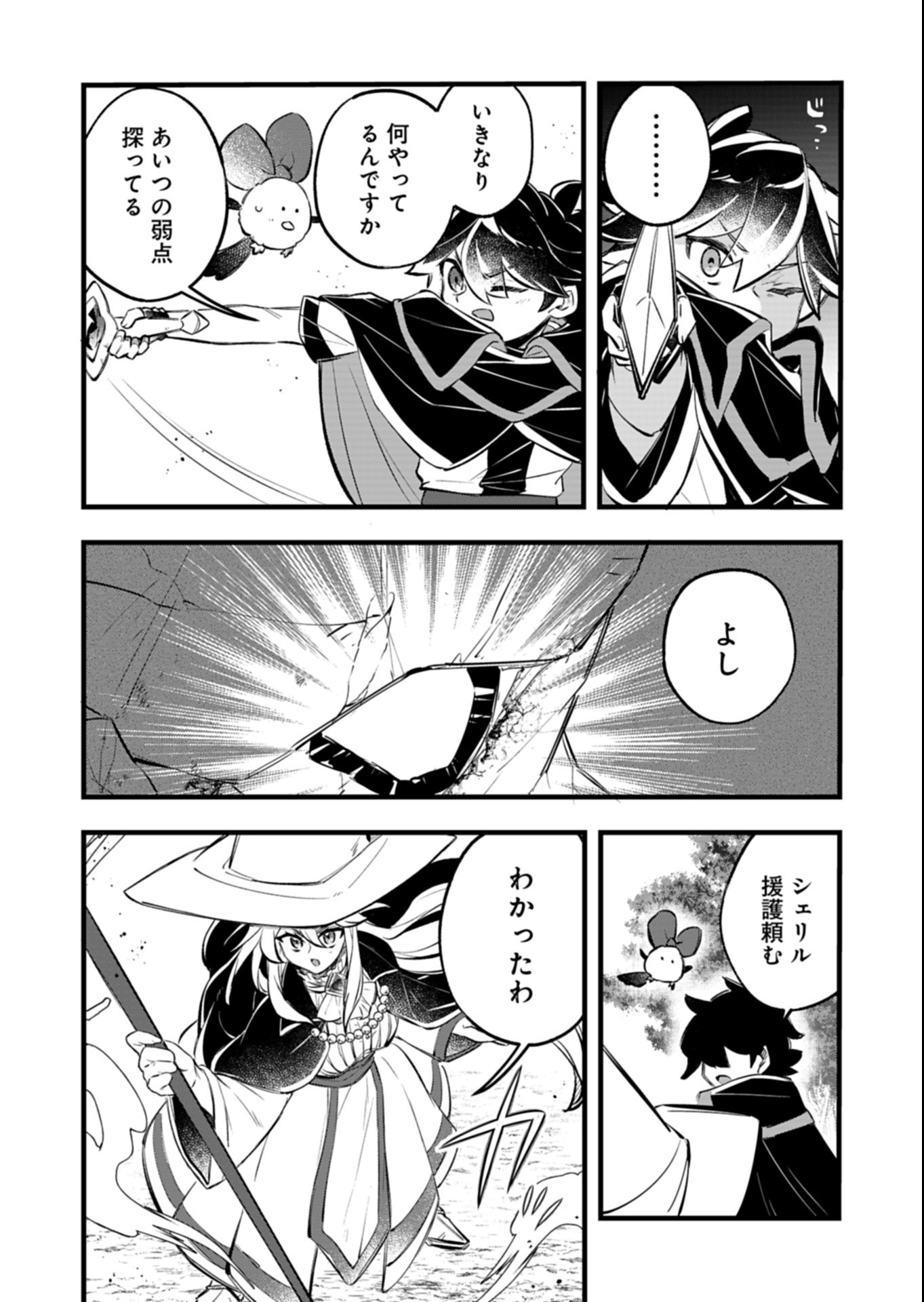 Sono Kodomo, Densetsu no Kensei ni Tsuki Chapter 7.2 13ページ