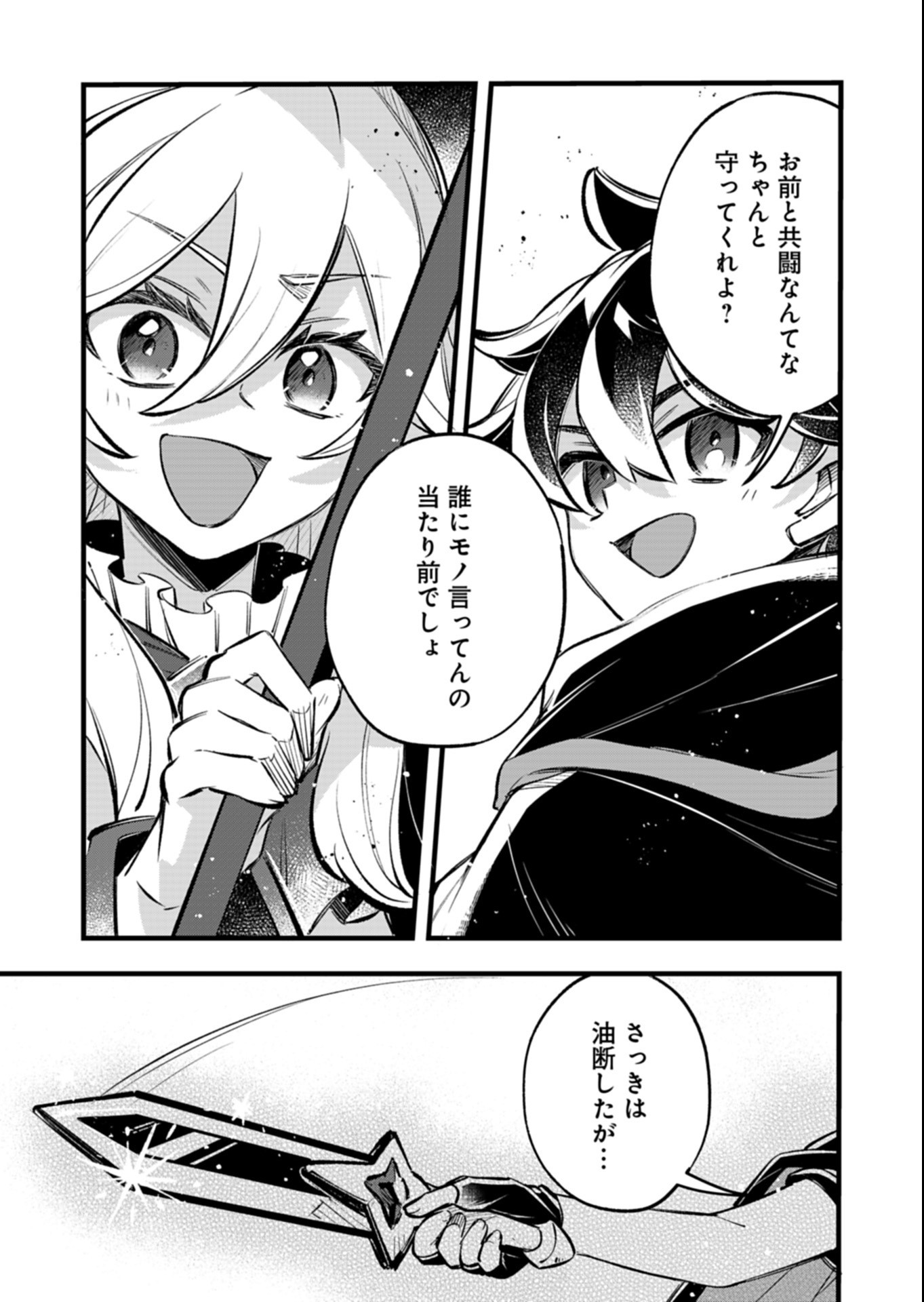 Sono Kodomo, Densetsu no Kensei ni Tsuki Chapter 7.2 14ページ