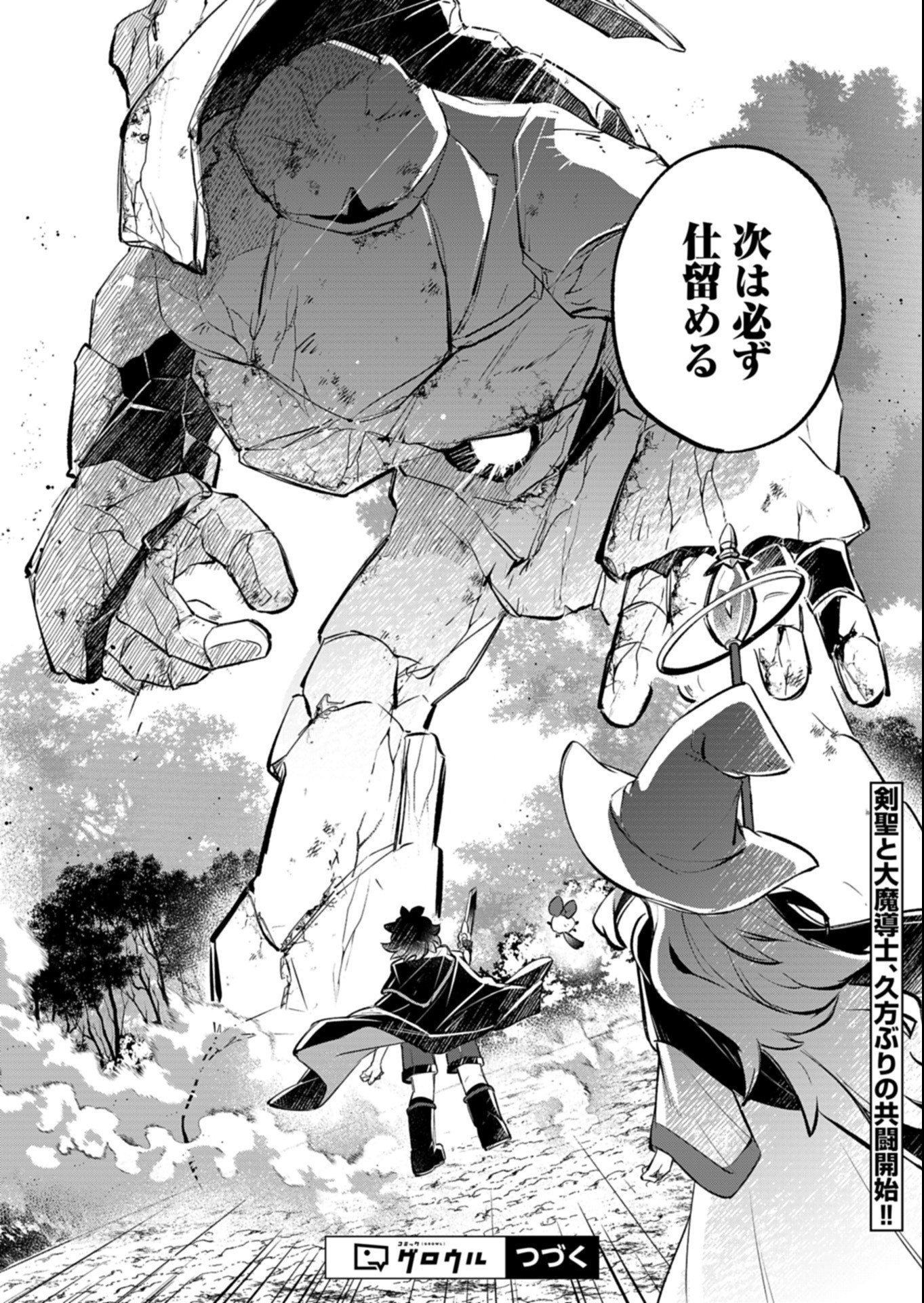 Sono Kodomo, Densetsu no Kensei ni Tsuki Chapter 7.2 15ページ