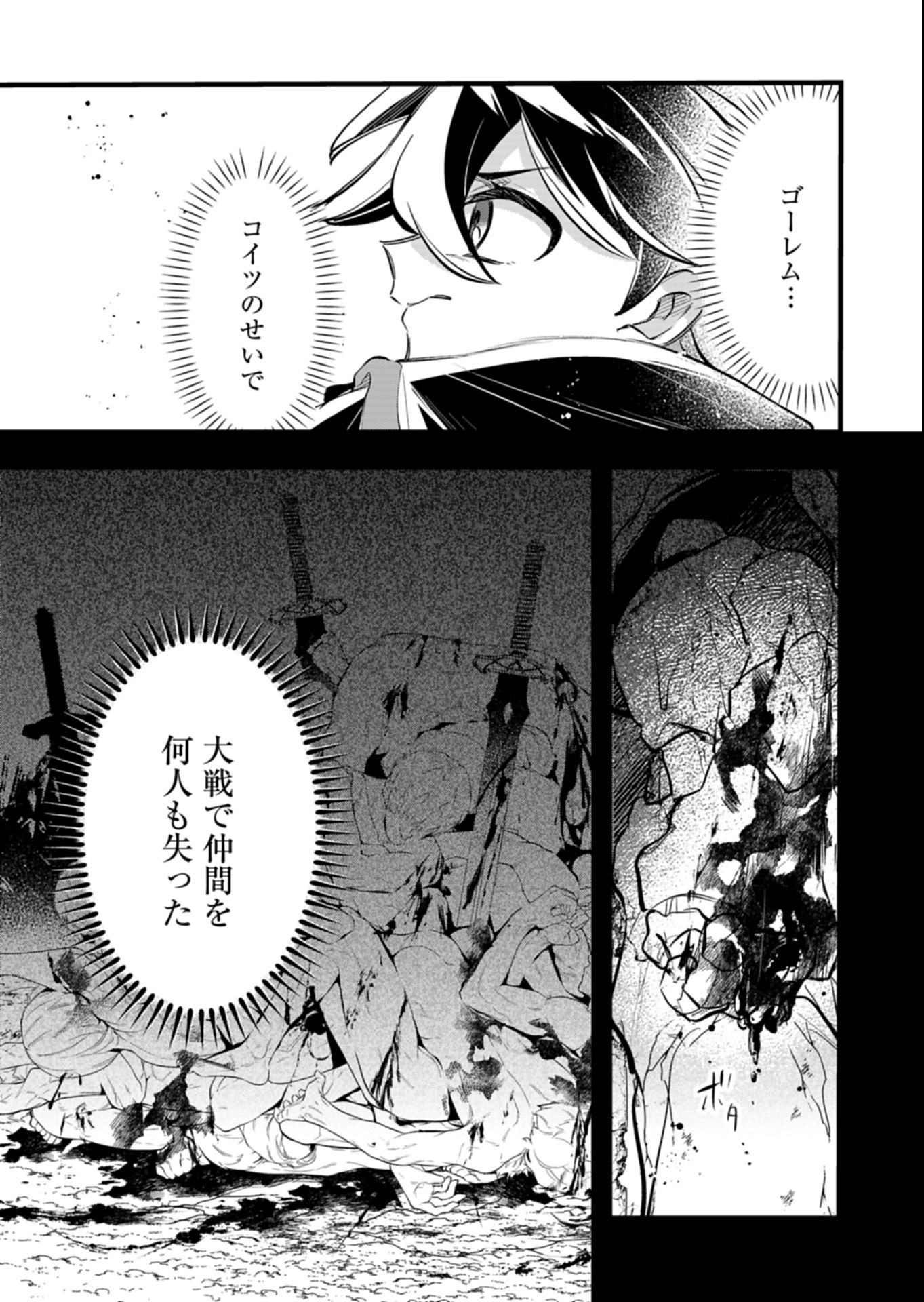 Sono Kodomo, Densetsu no Kensei ni Tsuki Chapter 7.2 4ページ