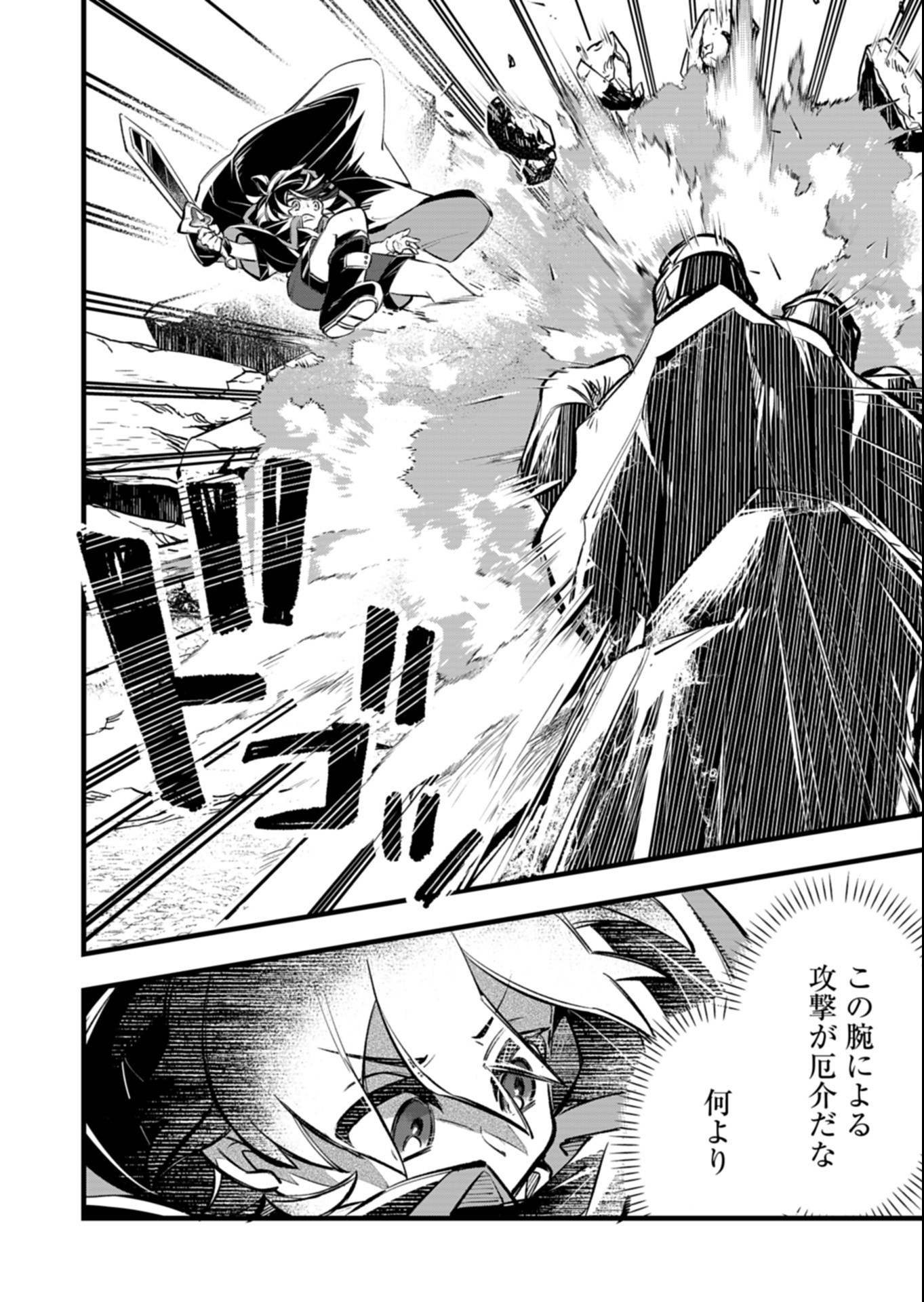 Sono Kodomo, Densetsu no Kensei ni Tsuki Chapter 7.2 5ページ