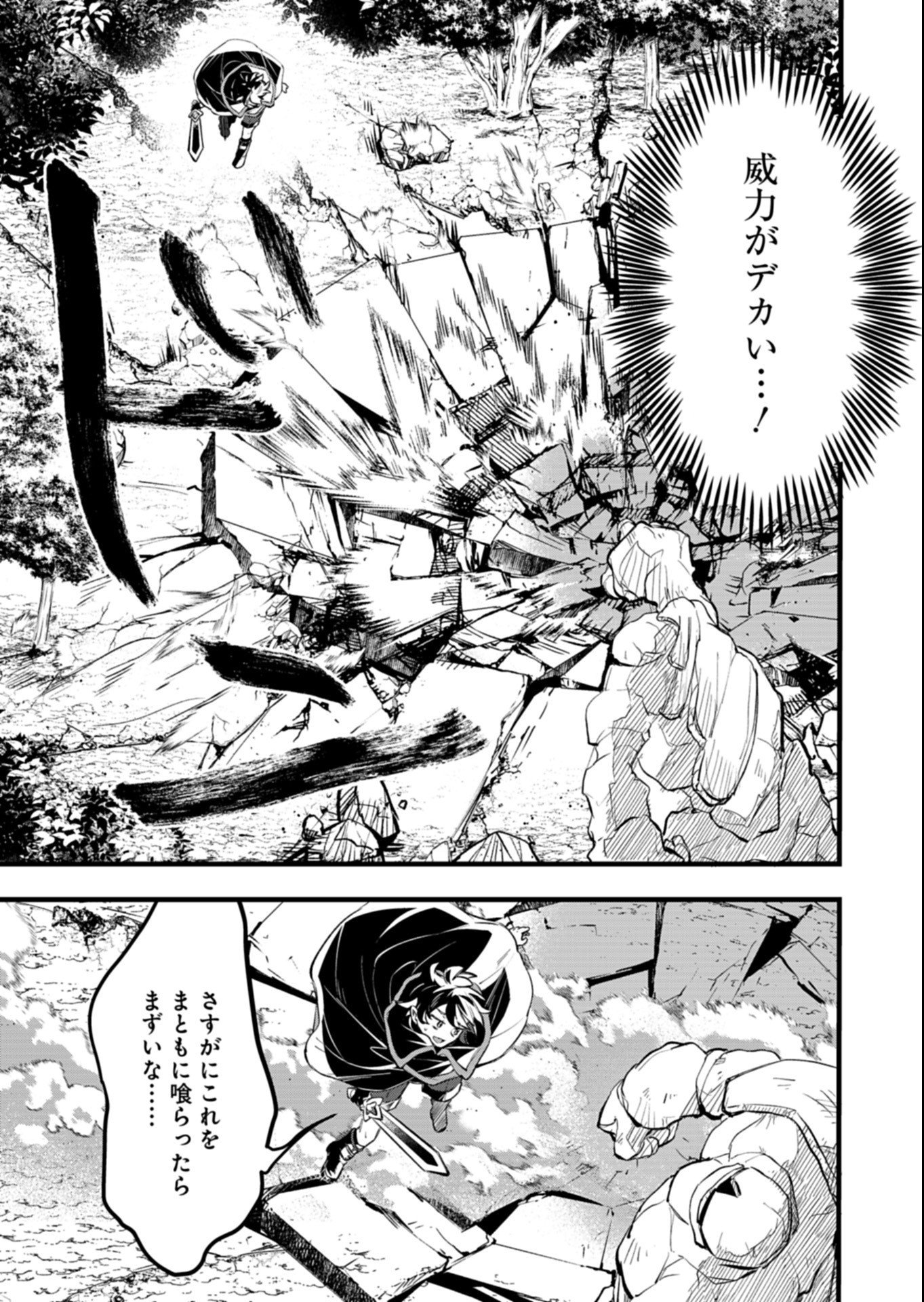Sono Kodomo, Densetsu no Kensei ni Tsuki Chapter 7.2 6ページ