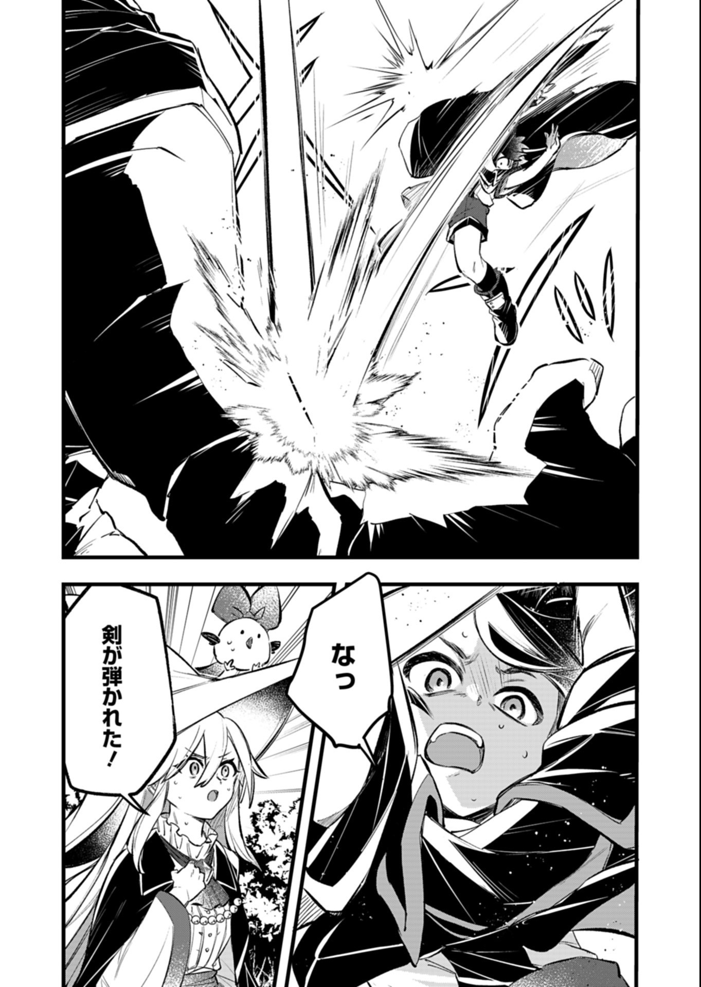 Sono Kodomo, Densetsu no Kensei ni Tsuki Chapter 7.2 9ページ
