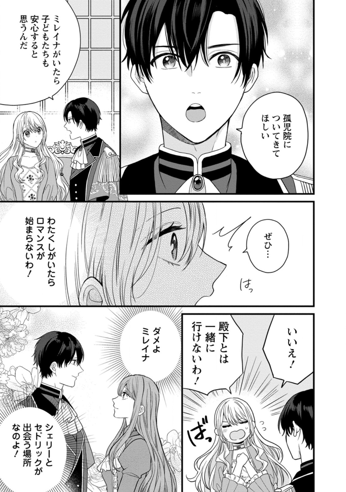 Mob Kateikyoushi no Watakushi, Oshi no Daisan Ouji ni Dekiai Saremashita Chapter 6.1 1ページ