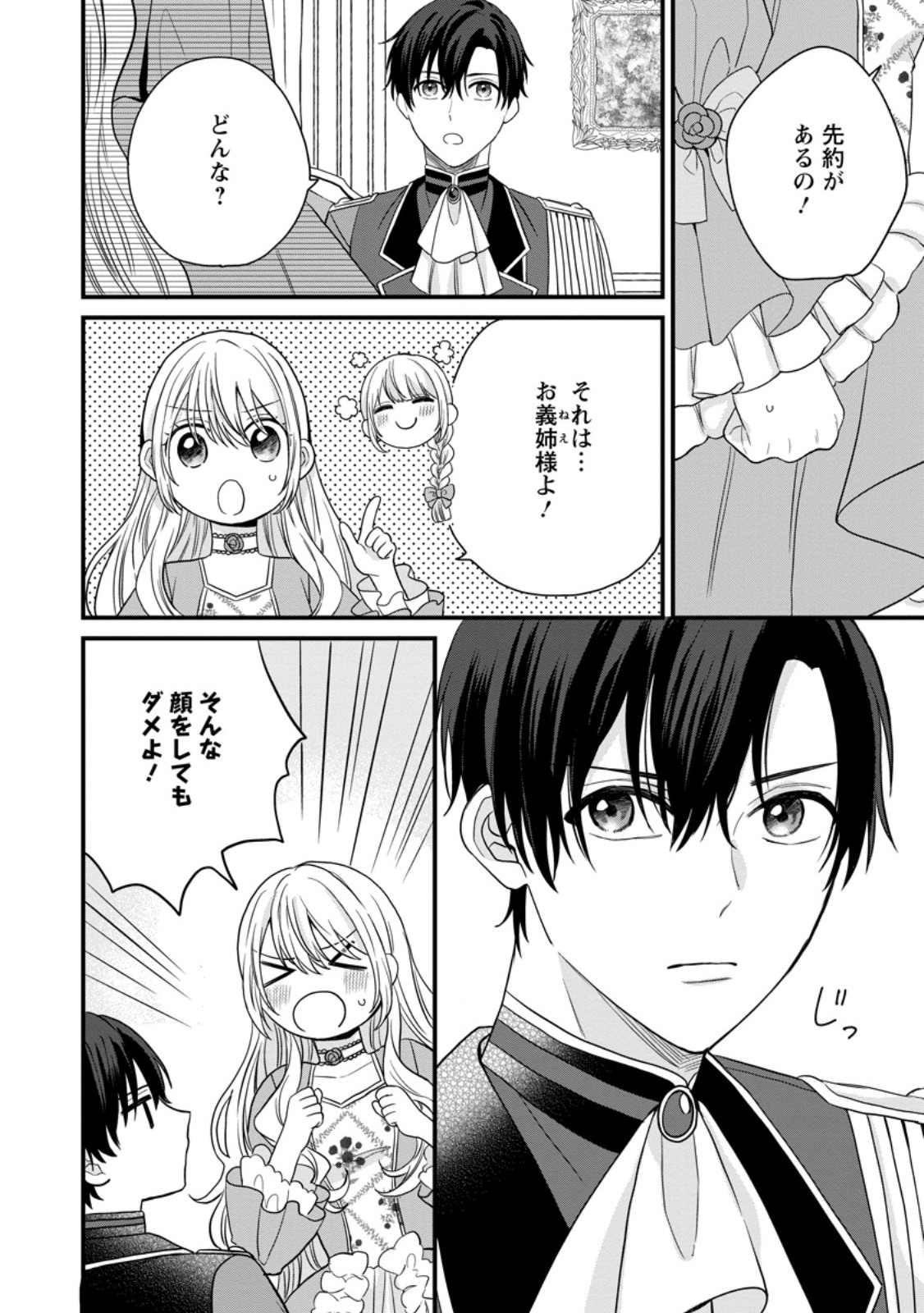 Mob Kateikyoushi no Watakushi, Oshi no Daisan Ouji ni Dekiai Saremashita Chapter 6.1 2ページ