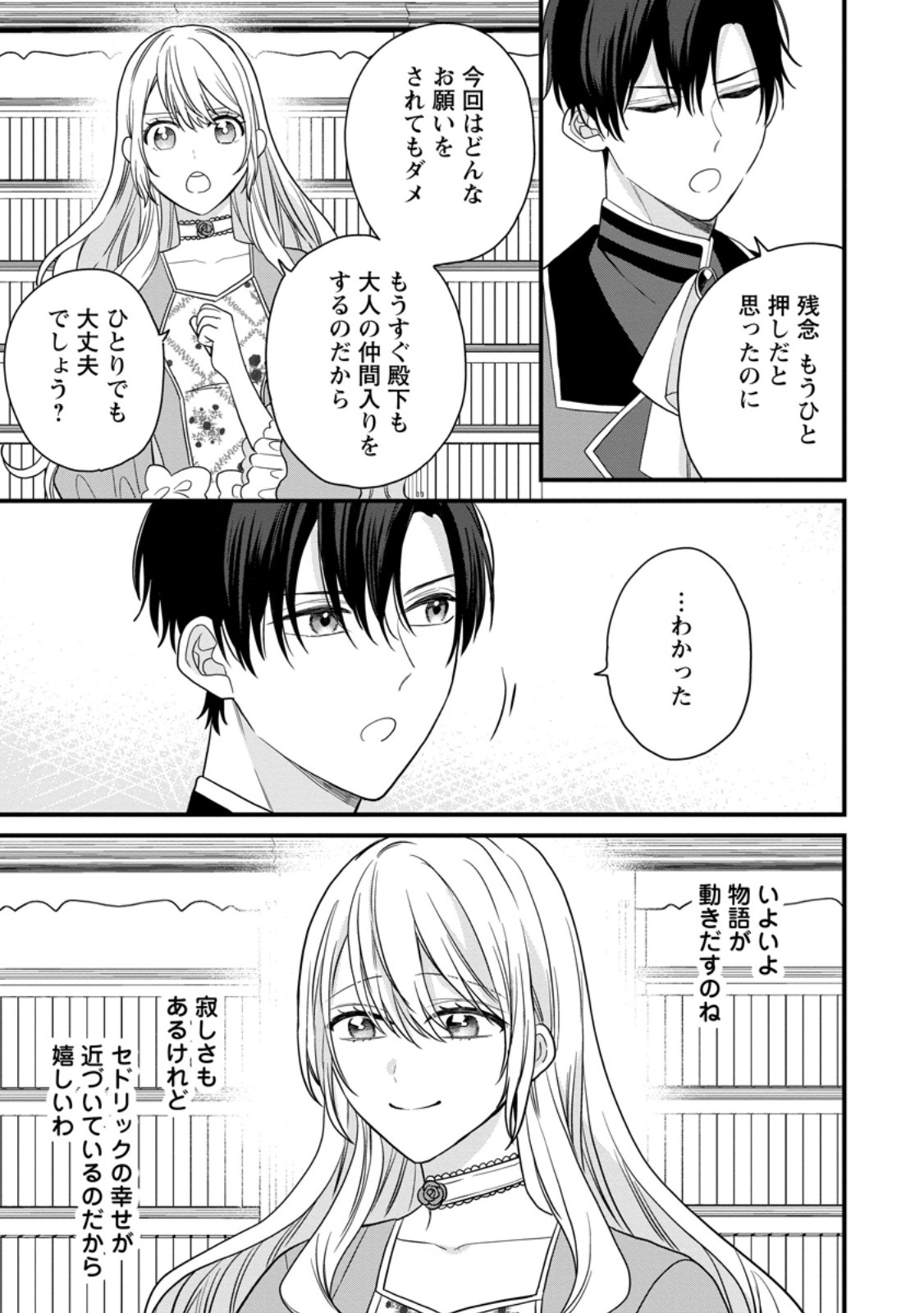 Mob Kateikyoushi no Watakushi, Oshi no Daisan Ouji ni Dekiai Saremashita Chapter 6.1 3ページ