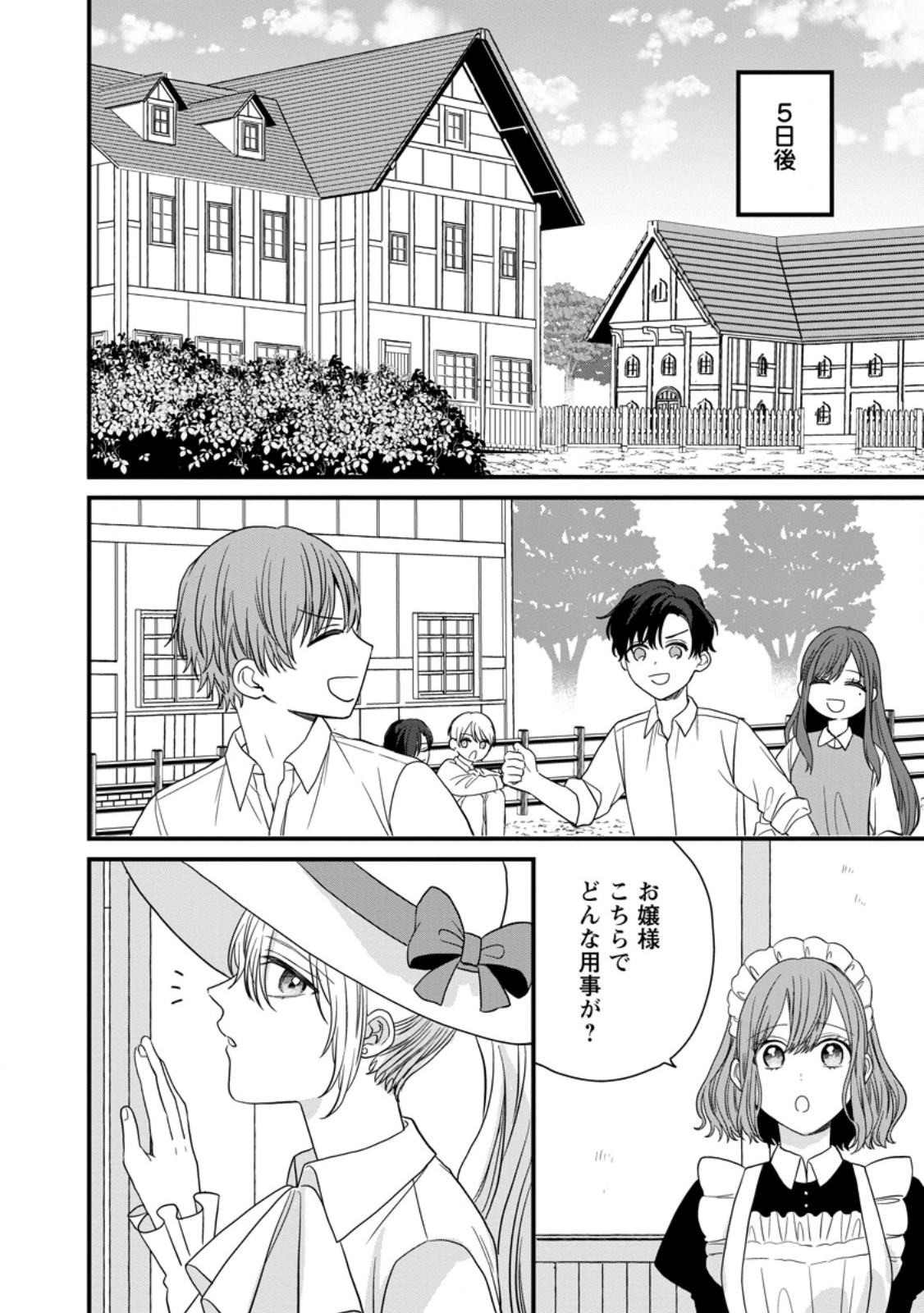 Mob Kateikyoushi no Watakushi, Oshi no Daisan Ouji ni Dekiai Saremashita Chapter 6.1 4ページ