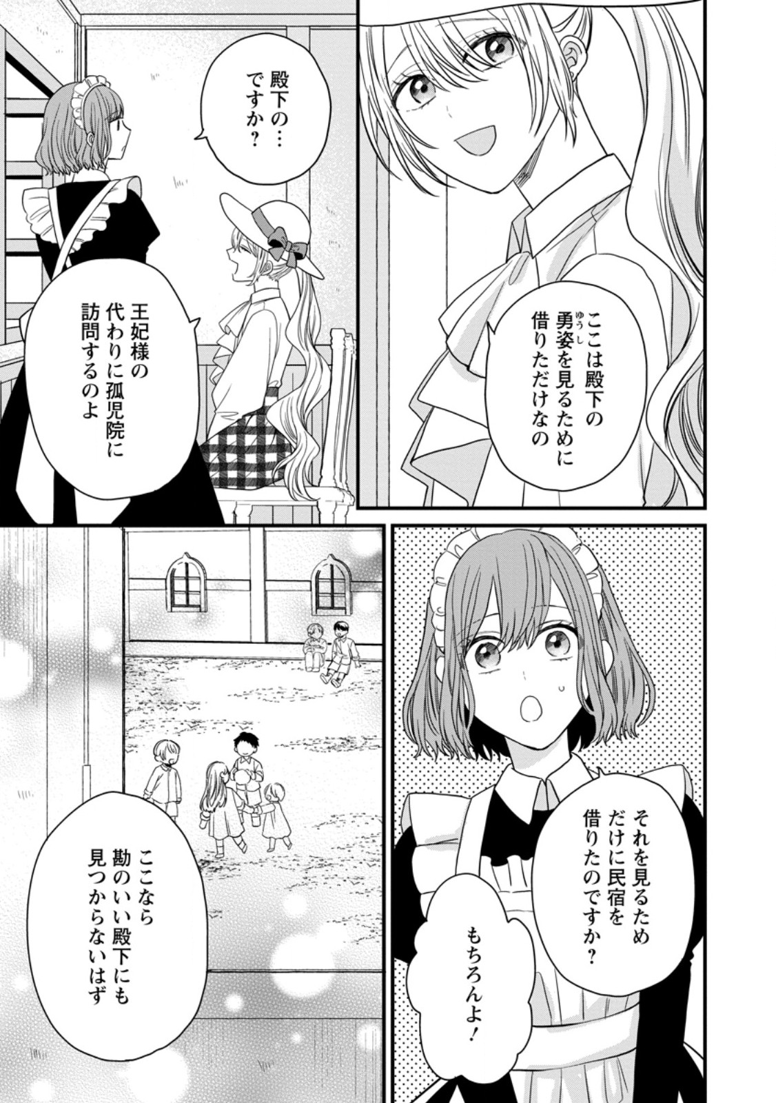 Mob Kateikyoushi no Watakushi, Oshi no Daisan Ouji ni Dekiai Saremashita Chapter 6.1 5ページ