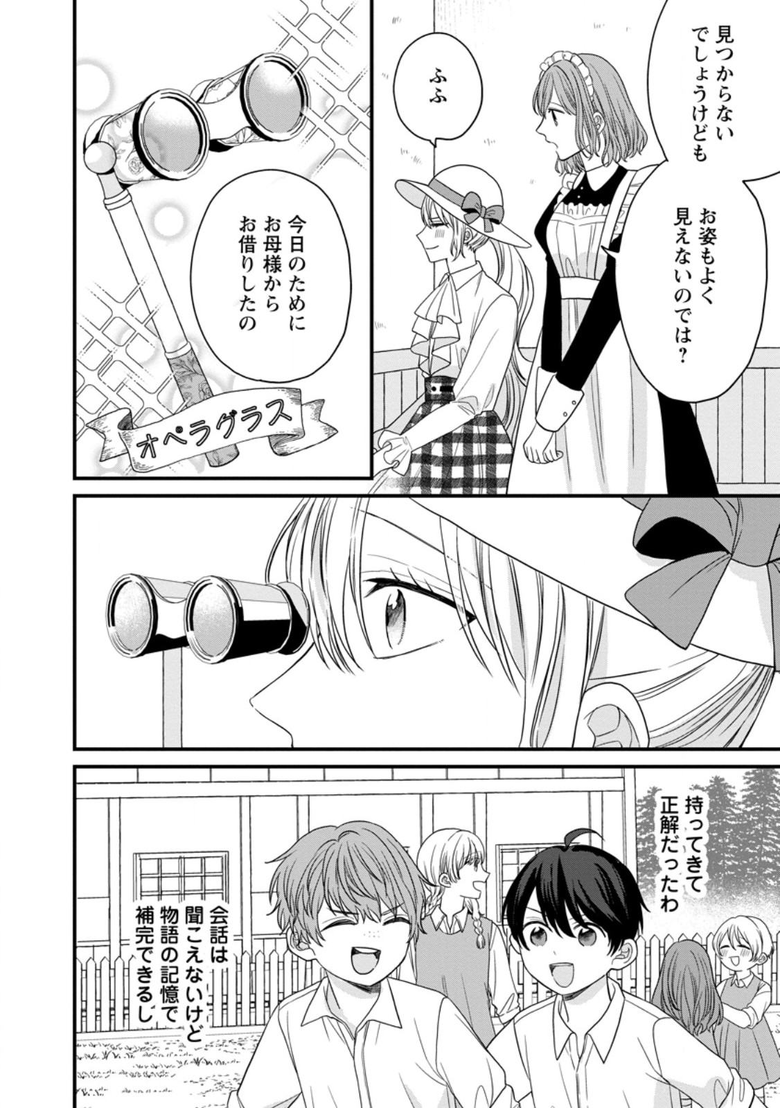 Mob Kateikyoushi no Watakushi, Oshi no Daisan Ouji ni Dekiai Saremashita Chapter 6.1 6ページ
