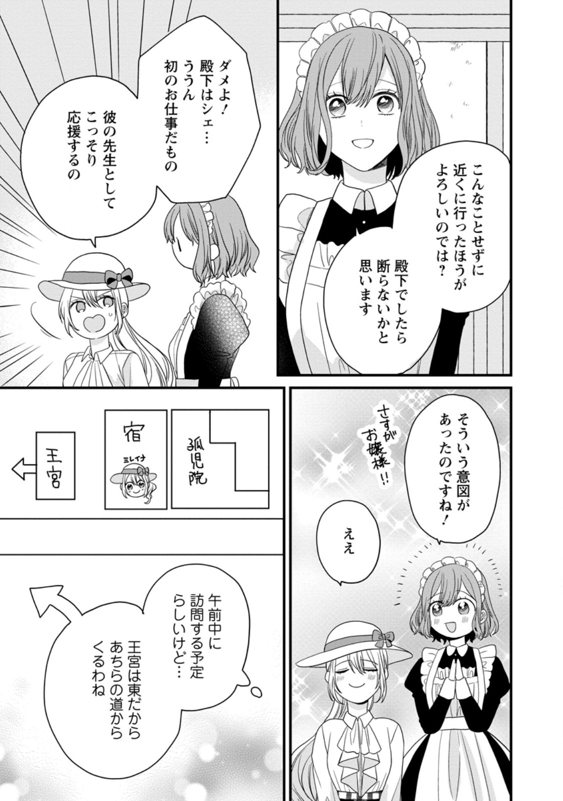 Mob Kateikyoushi no Watakushi, Oshi no Daisan Ouji ni Dekiai Saremashita Chapter 6.1 7ページ