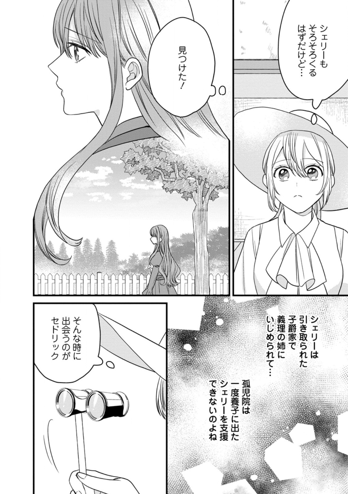 Mob Kateikyoushi no Watakushi, Oshi no Daisan Ouji ni Dekiai Saremashita Chapter 6.1 8ページ