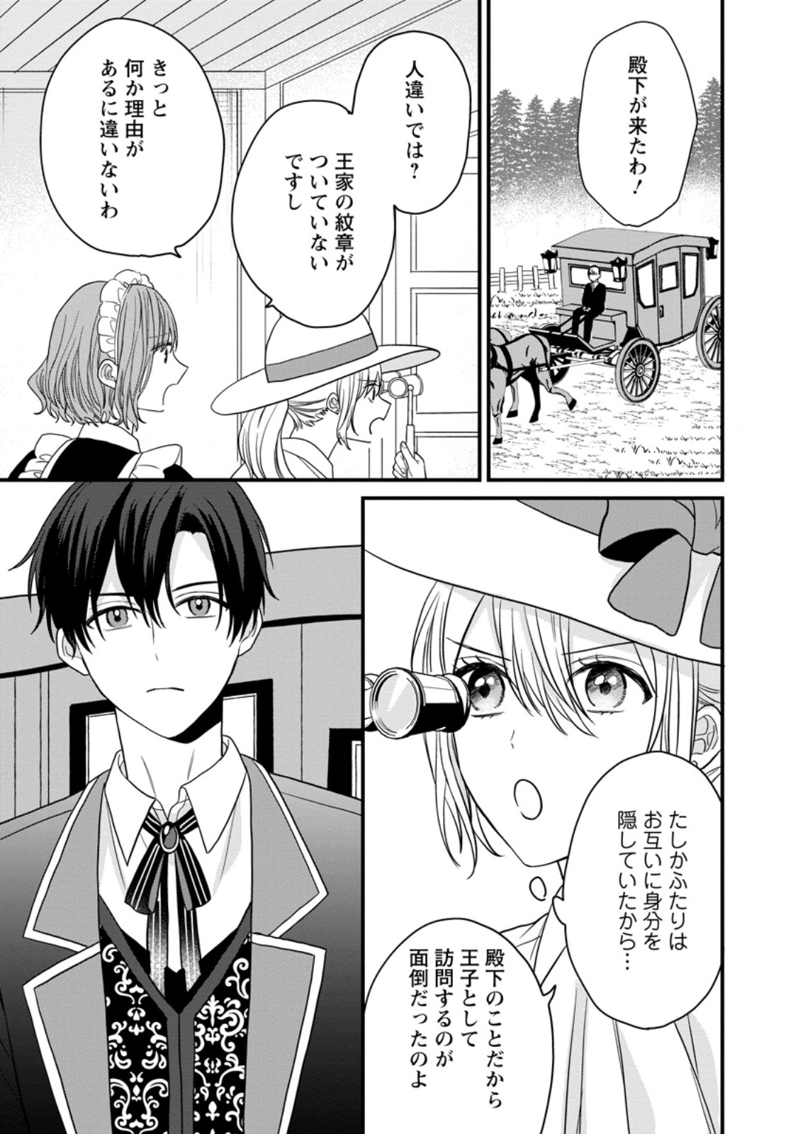 Mob Kateikyoushi no Watakushi, Oshi no Daisan Ouji ni Dekiai Saremashita Chapter 6.1 9ページ