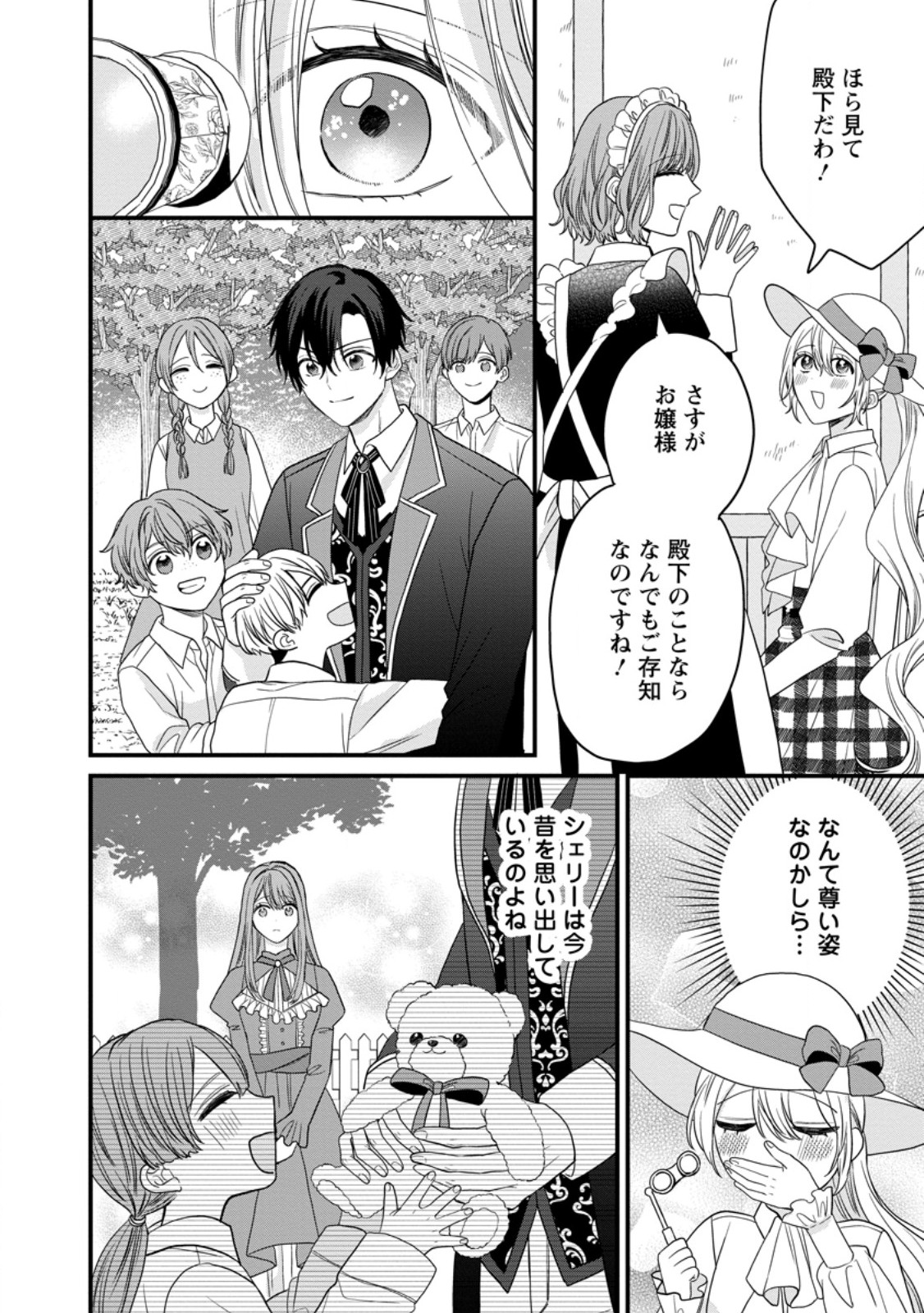 Mob Kateikyoushi no Watakushi, Oshi no Daisan Ouji ni Dekiai Saremashita Chapter 6.1 10ページ