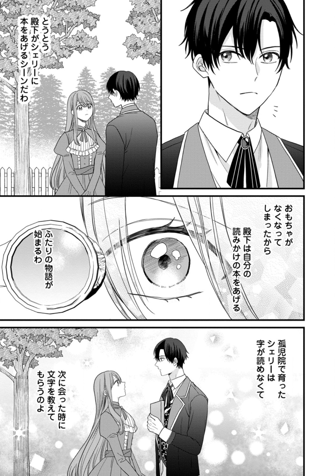 Mob Kateikyoushi no Watakushi, Oshi no Daisan Ouji ni Dekiai Saremashita Chapter 6.2 1ページ