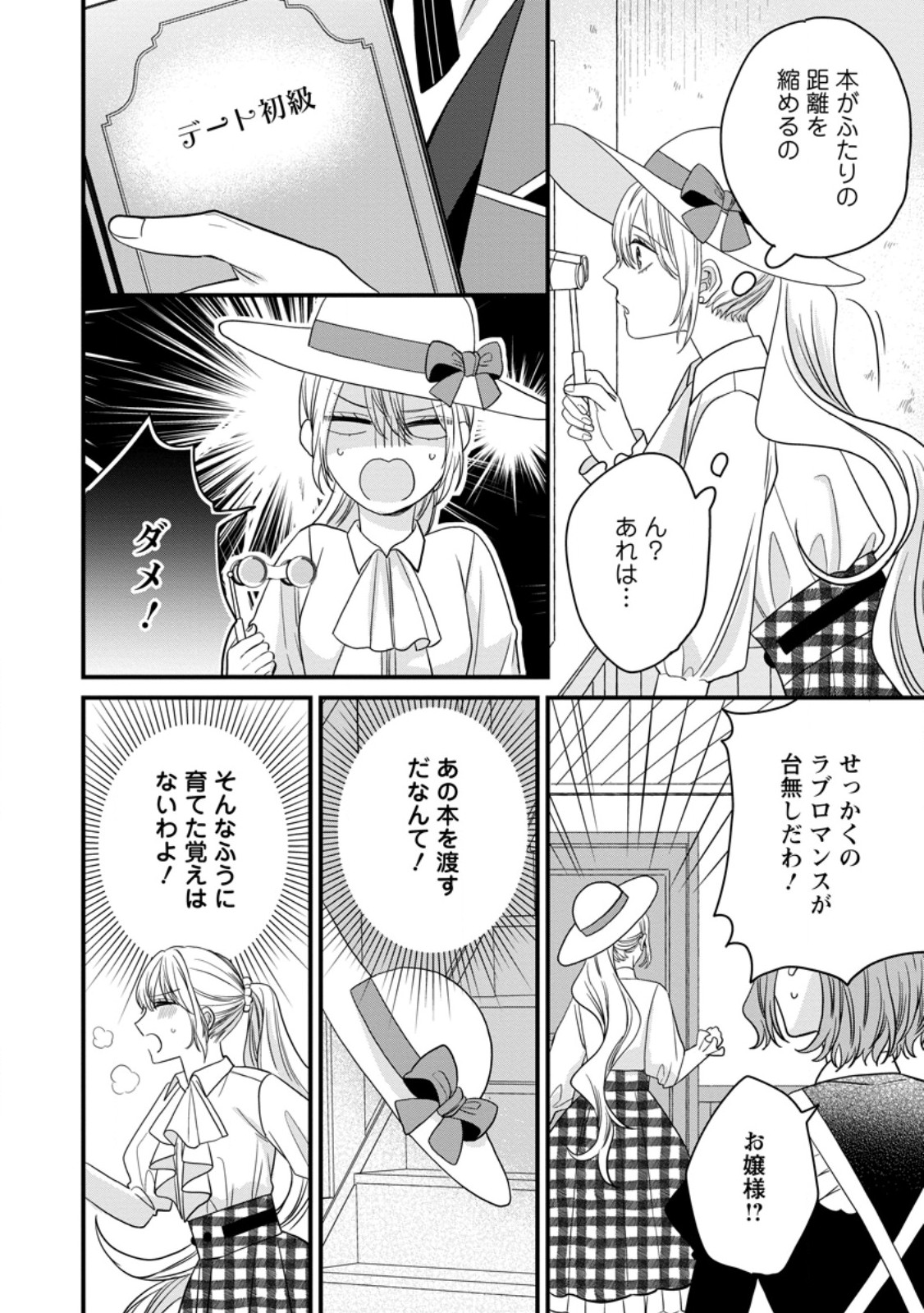 Mob Kateikyoushi no Watakushi, Oshi no Daisan Ouji ni Dekiai Saremashita Chapter 6.2 2ページ
