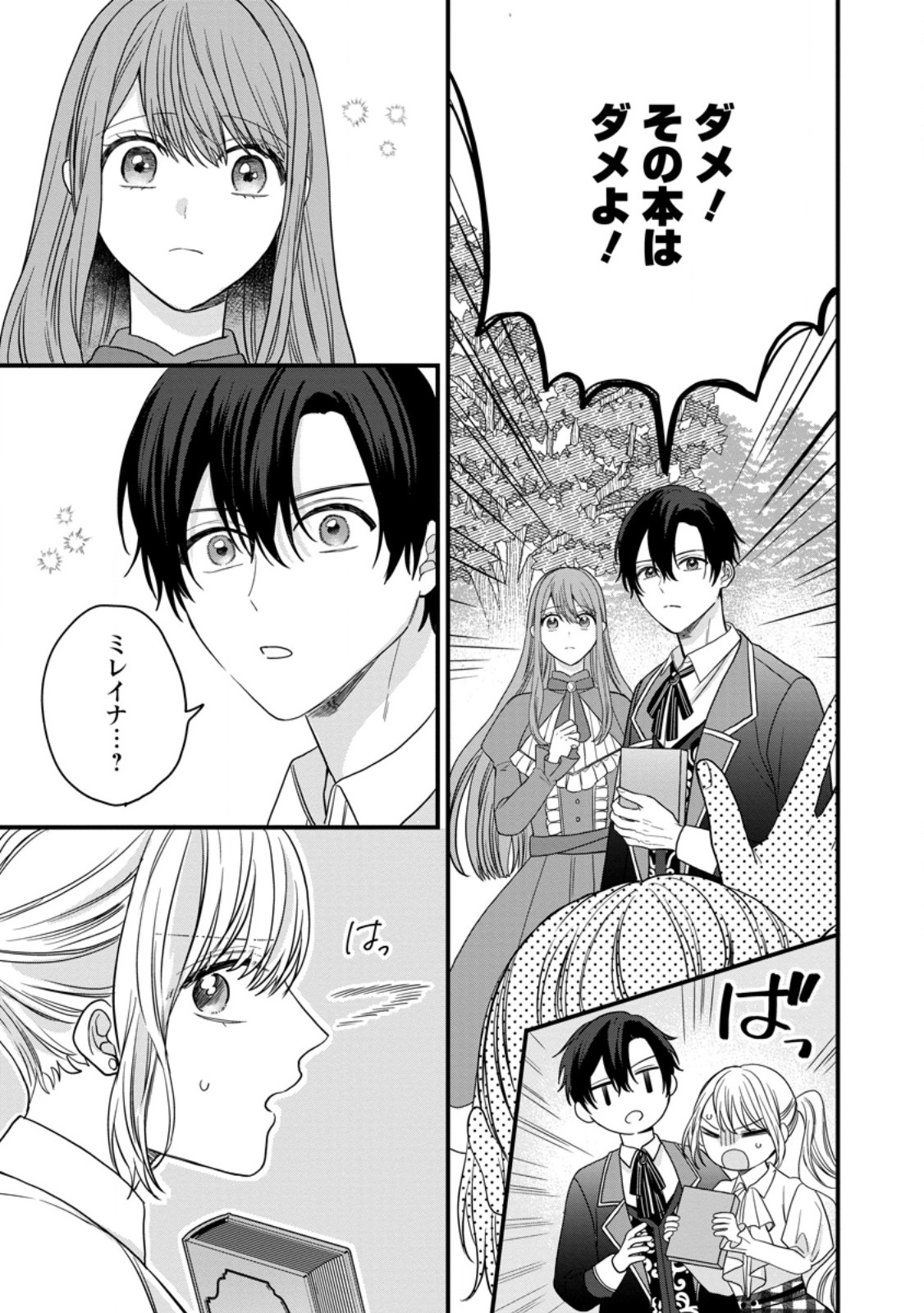 Mob Kateikyoushi no Watakushi, Oshi no Daisan Ouji ni Dekiai Saremashita Chapter 6.2 3ページ