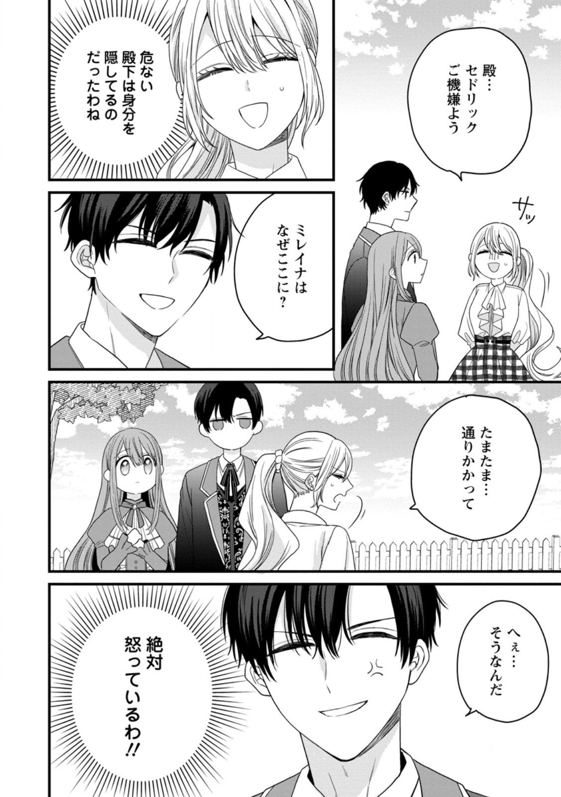 Mob Kateikyoushi no Watakushi, Oshi no Daisan Ouji ni Dekiai Saremashita Chapter 6.2 4ページ