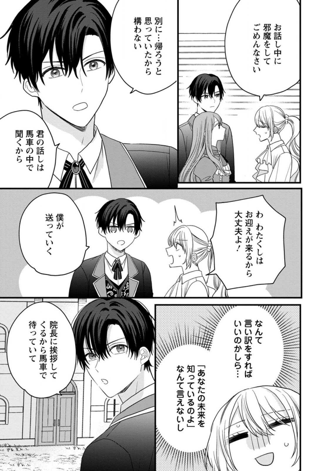 Mob Kateikyoushi no Watakushi, Oshi no Daisan Ouji ni Dekiai Saremashita Chapter 6.2 5ページ