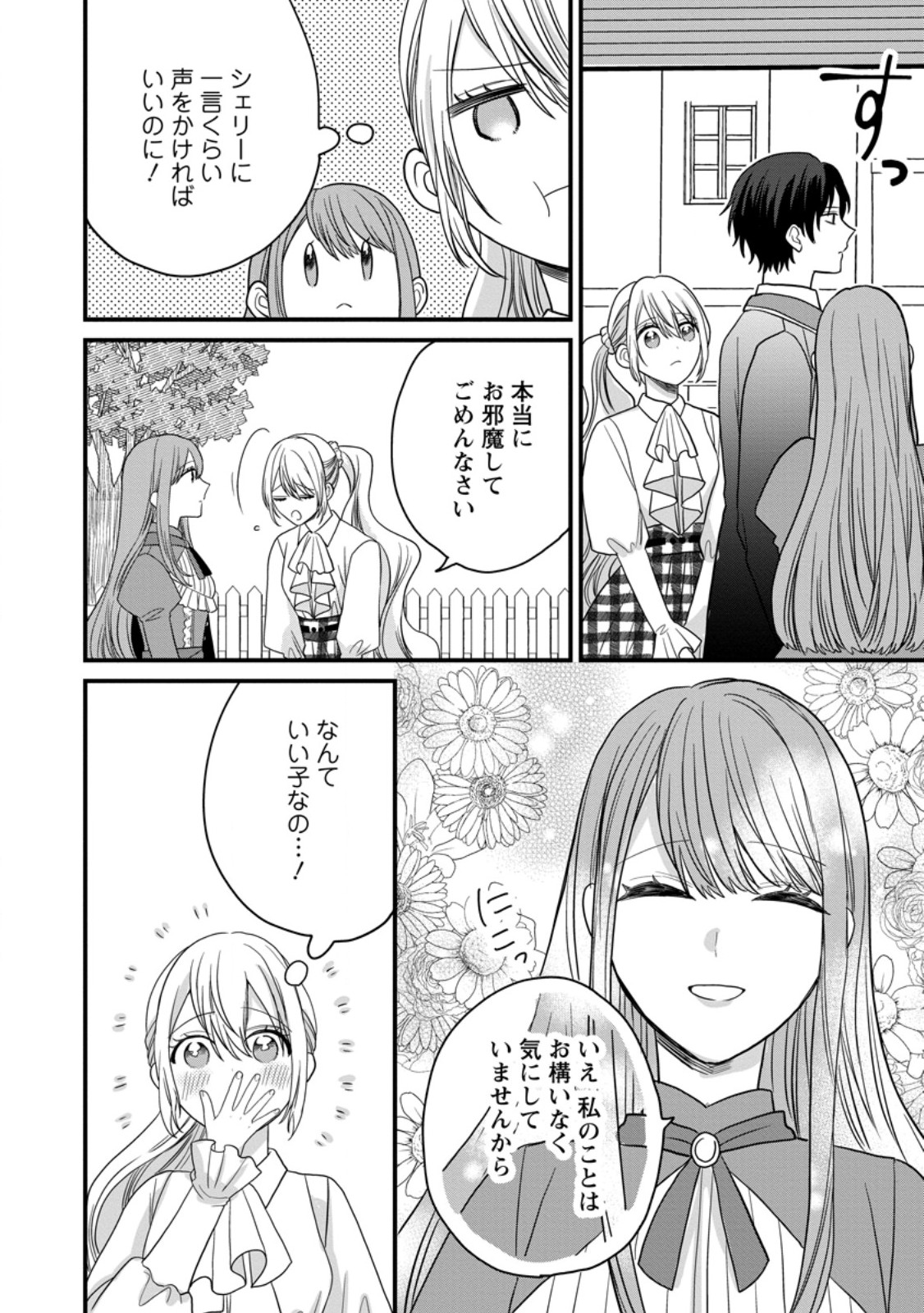 Mob Kateikyoushi no Watakushi, Oshi no Daisan Ouji ni Dekiai Saremashita Chapter 6.2 6ページ