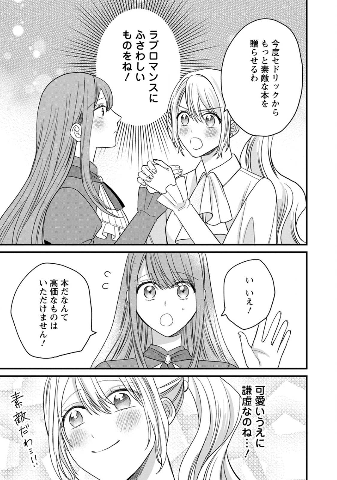 Mob Kateikyoushi no Watakushi, Oshi no Daisan Ouji ni Dekiai Saremashita Chapter 6.2 7ページ