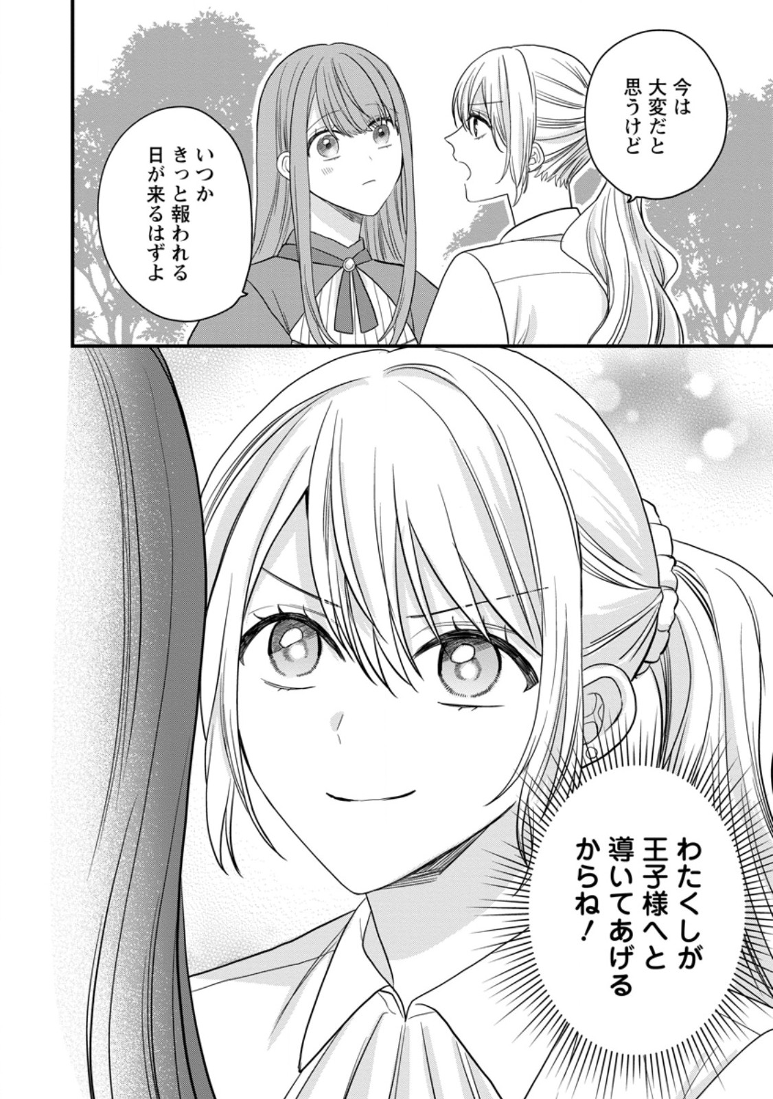 Mob Kateikyoushi no Watakushi, Oshi no Daisan Ouji ni Dekiai Saremashita Chapter 6.2 8ページ
