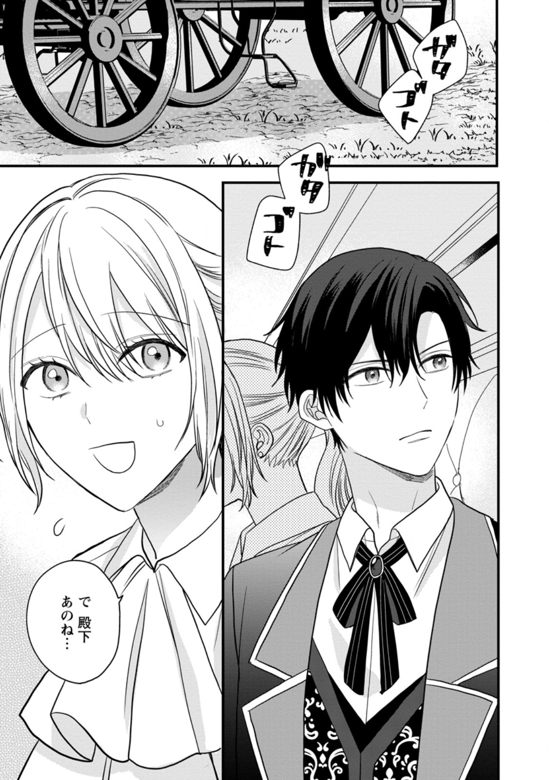Mob Kateikyoushi no Watakushi, Oshi no Daisan Ouji ni Dekiai Saremashita Chapter 6.2 9ページ