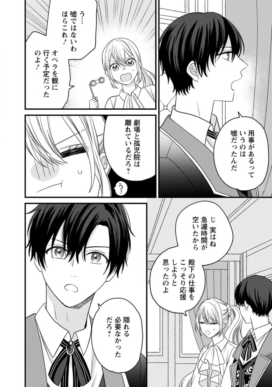 Mob Kateikyoushi no Watakushi, Oshi no Daisan Ouji ni Dekiai Saremashita Chapter 6.2 10ページ