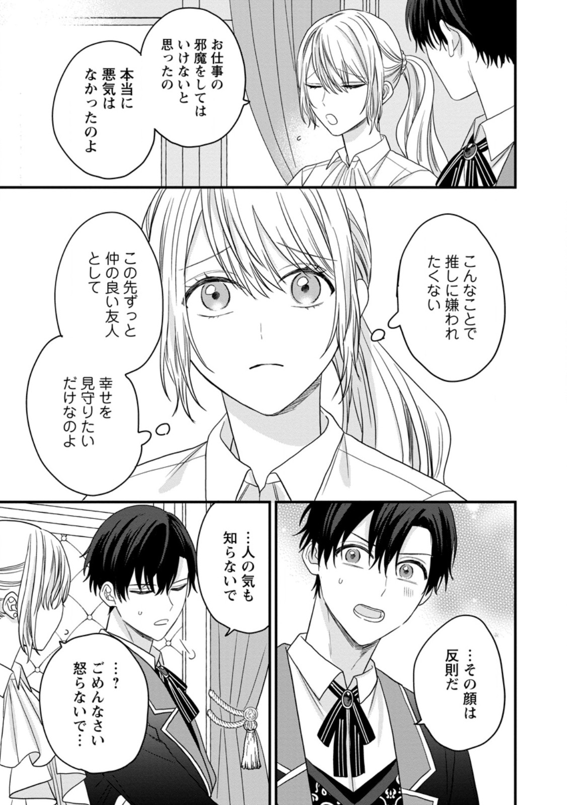Mob Kateikyoushi no Watakushi, Oshi no Daisan Ouji ni Dekiai Saremashita Chapter 6.3 1ページ