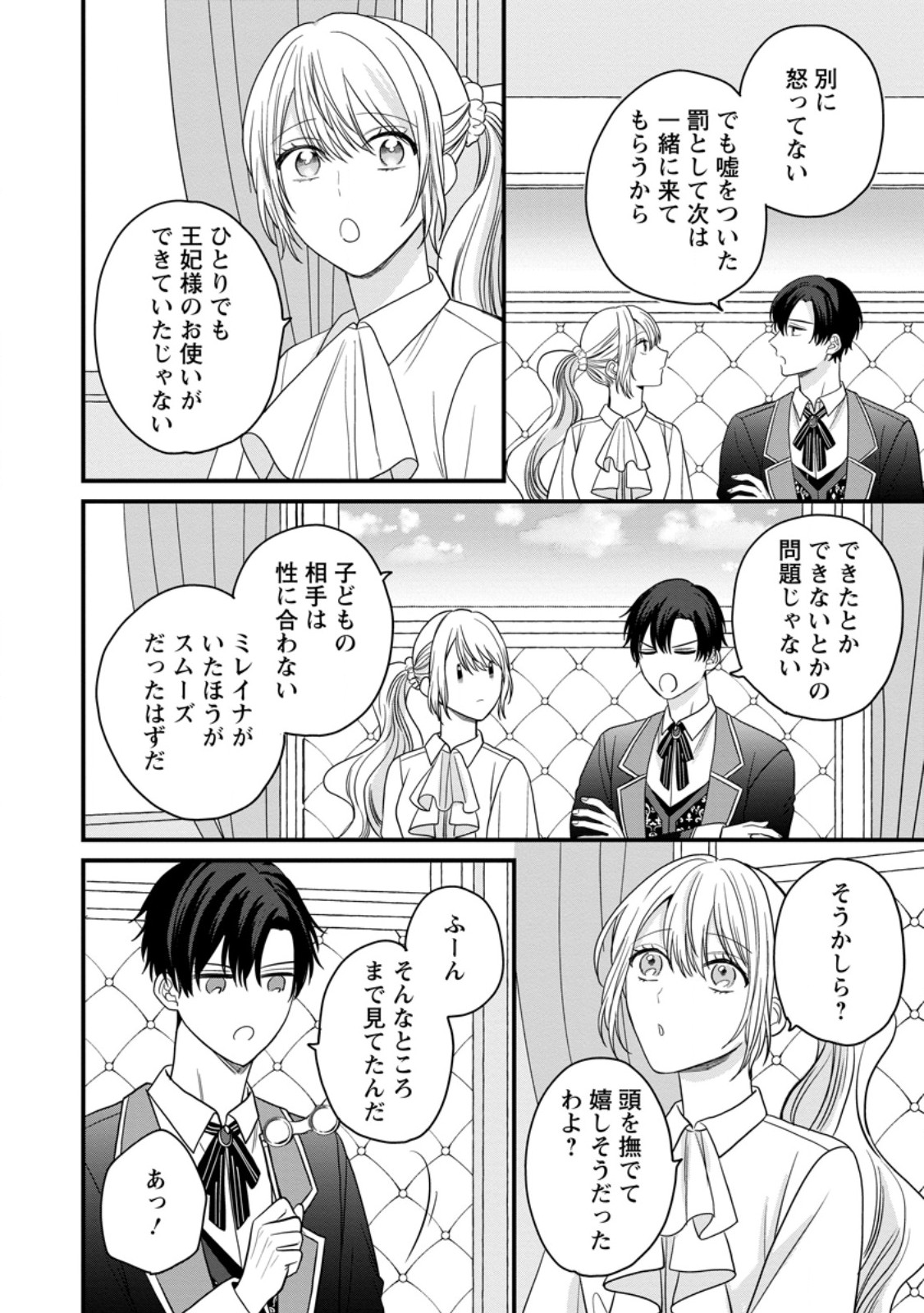 Mob Kateikyoushi no Watakushi, Oshi no Daisan Ouji ni Dekiai Saremashita Chapter 6.3 2ページ